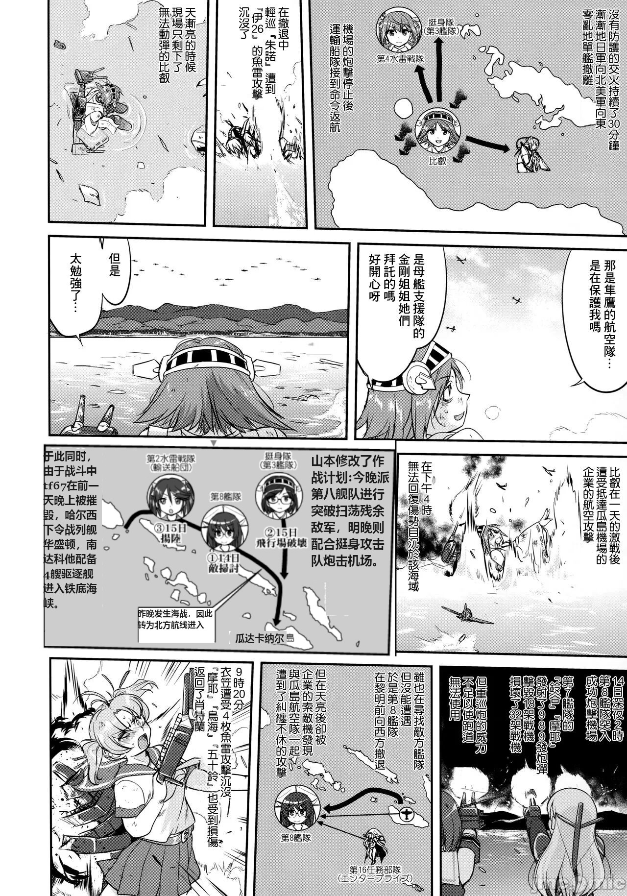 (C90) [Takotsuboya (TK)] Teitoku no Ketsudan - Tetsutei Kaikyou | Admiral's Decision: Iron Bottom Sound (Kantai Collection -KanColle-) [Chinese] [LSJ TKTK, 1epP-I] 画像番号 45