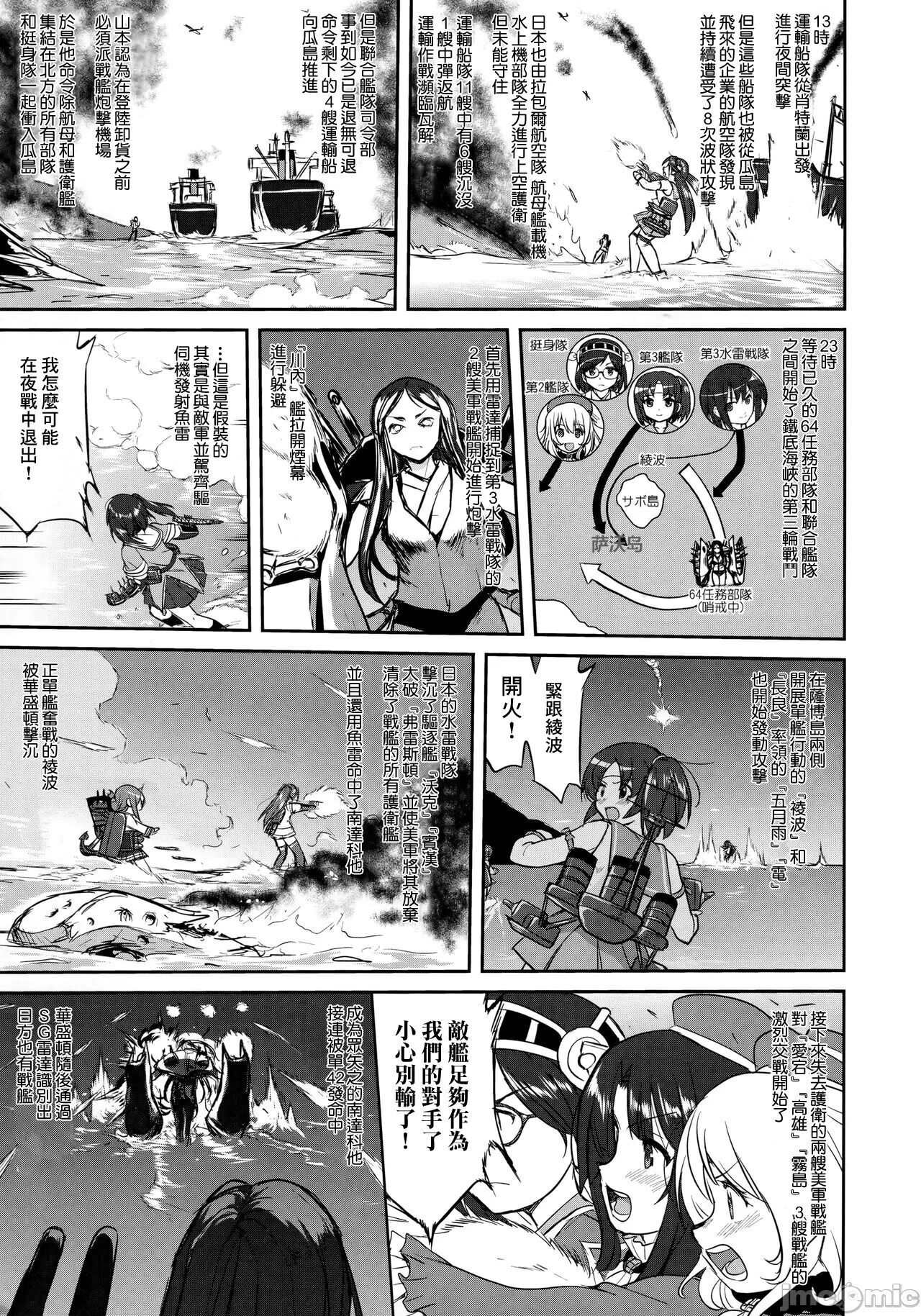 (C90) [Takotsuboya (TK)] Teitoku no Ketsudan - Tetsutei Kaikyou | Admiral's Decision: Iron Bottom Sound (Kantai Collection -KanColle-) [Chinese] [LSJ TKTK, 1epP-I] 画像番号 46