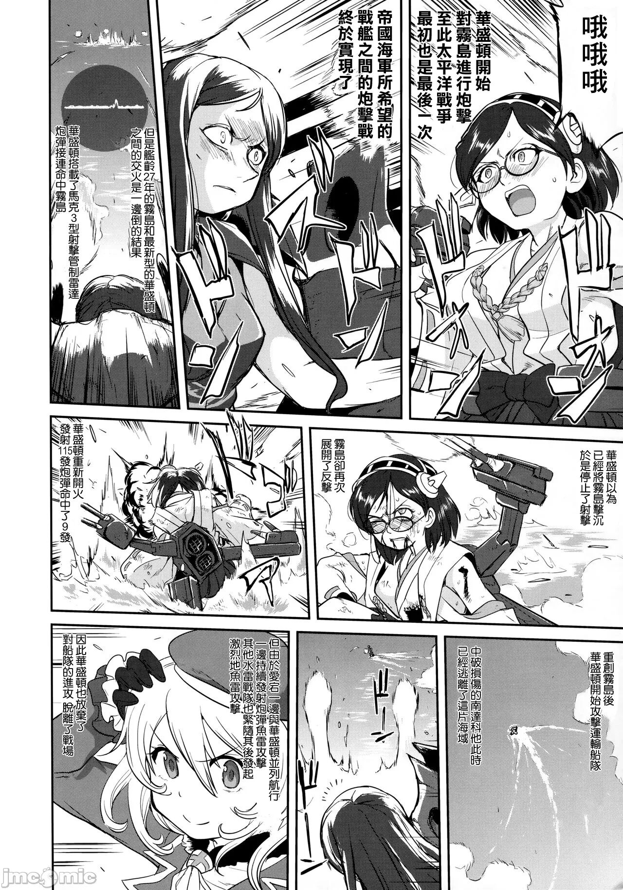 (C90) [Takotsuboya (TK)] Teitoku no Ketsudan - Tetsutei Kaikyou | Admiral's Decision: Iron Bottom Sound (Kantai Collection -KanColle-) [Chinese] [LSJ TKTK, 1epP-I] 画像番号 47