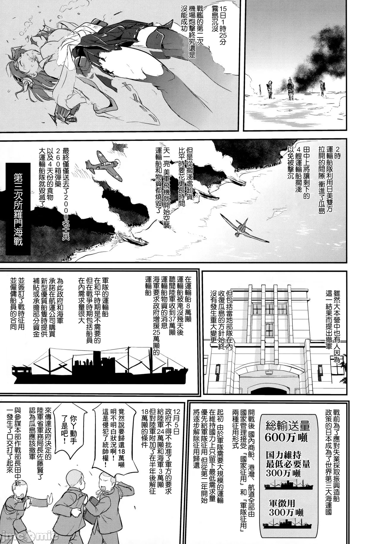(C90) [Takotsuboya (TK)] Teitoku no Ketsudan - Tetsutei Kaikyou | Admiral's Decision: Iron Bottom Sound (Kantai Collection -KanColle-) [Chinese] [LSJ TKTK, 1epP-I] 画像番号 48