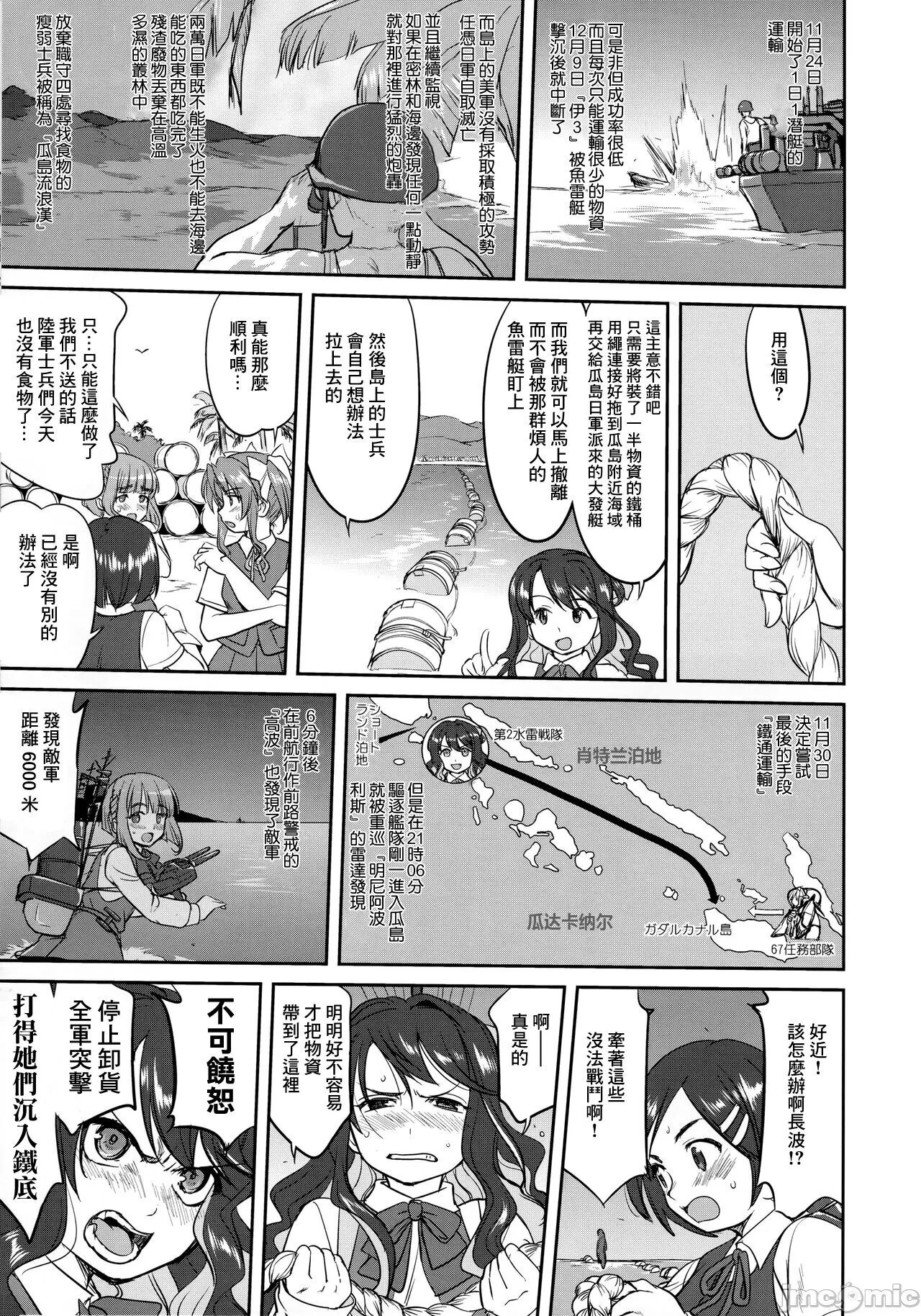 (C90) [Takotsuboya (TK)] Teitoku no Ketsudan - Tetsutei Kaikyou | Admiral's Decision: Iron Bottom Sound (Kantai Collection -KanColle-) [Chinese] [LSJ TKTK, 1epP-I] 画像番号 50