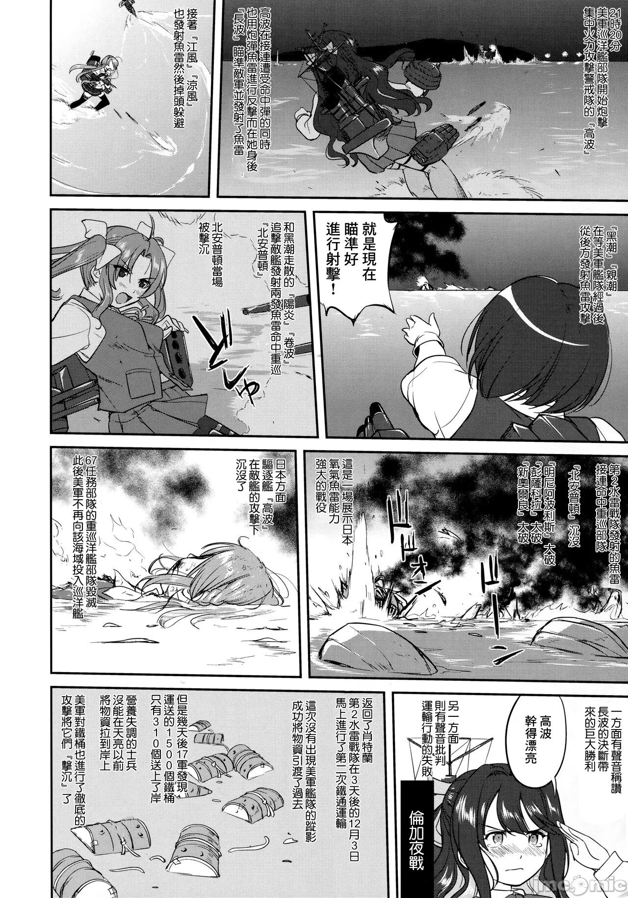 (C90) [Takotsuboya (TK)] Teitoku no Ketsudan - Tetsutei Kaikyou | Admiral's Decision: Iron Bottom Sound (Kantai Collection -KanColle-) [Chinese] [LSJ TKTK, 1epP-I] 画像番号 51