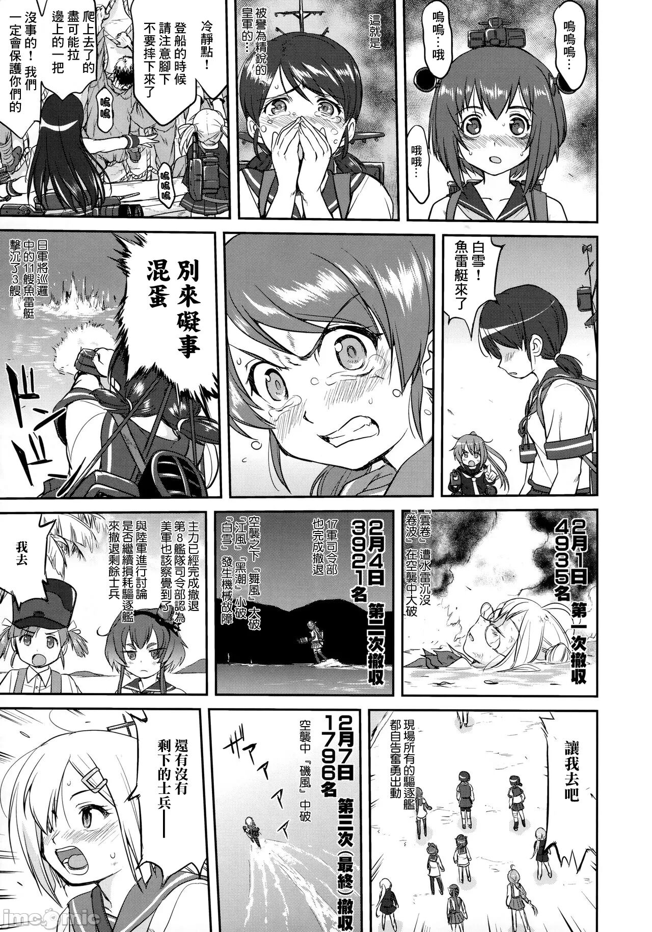 (C90) [Takotsuboya (TK)] Teitoku no Ketsudan - Tetsutei Kaikyou | Admiral's Decision: Iron Bottom Sound (Kantai Collection -KanColle-) [Chinese] [LSJ TKTK, 1epP-I] 画像番号 54