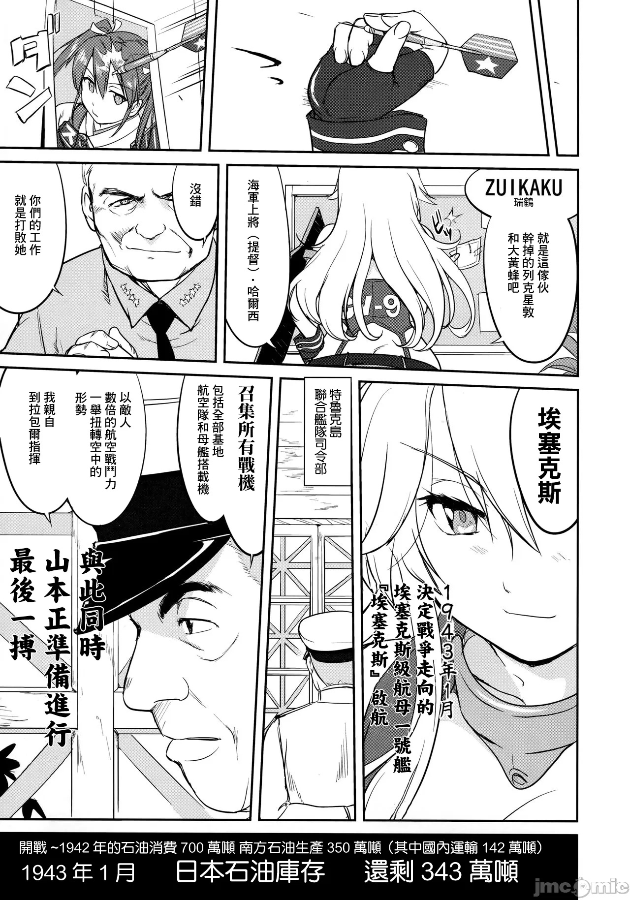 (C90) [Takotsuboya (TK)] Teitoku no Ketsudan - Tetsutei Kaikyou | Admiral's Decision: Iron Bottom Sound (Kantai Collection -KanColle-) [Chinese] [LSJ TKTK, 1epP-I] 画像番号 56