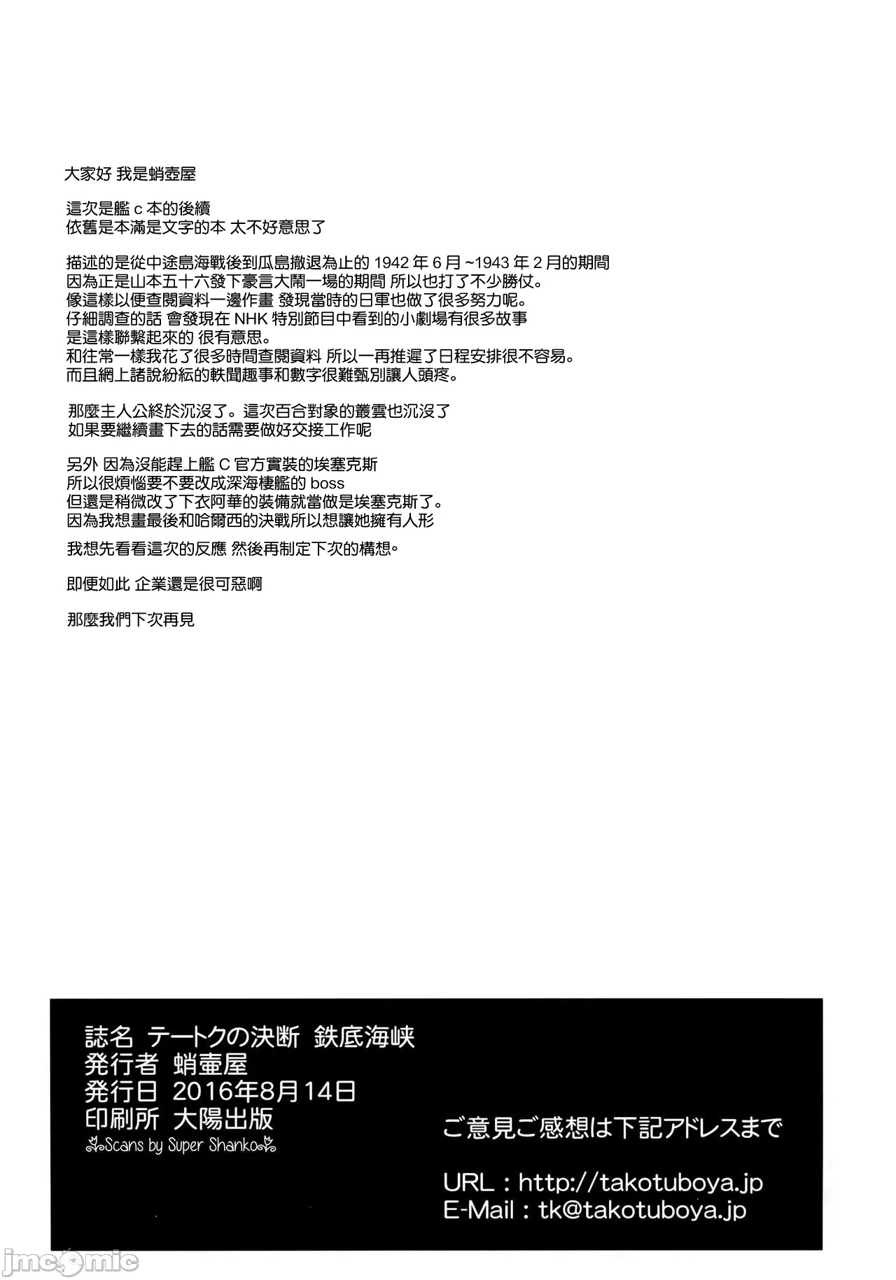 (C90) [Takotsuboya (TK)] Teitoku no Ketsudan - Tetsutei Kaikyou | Admiral's Decision: Iron Bottom Sound (Kantai Collection -KanColle-) [Chinese] [LSJ TKTK, 1epP-I] 画像番号 57