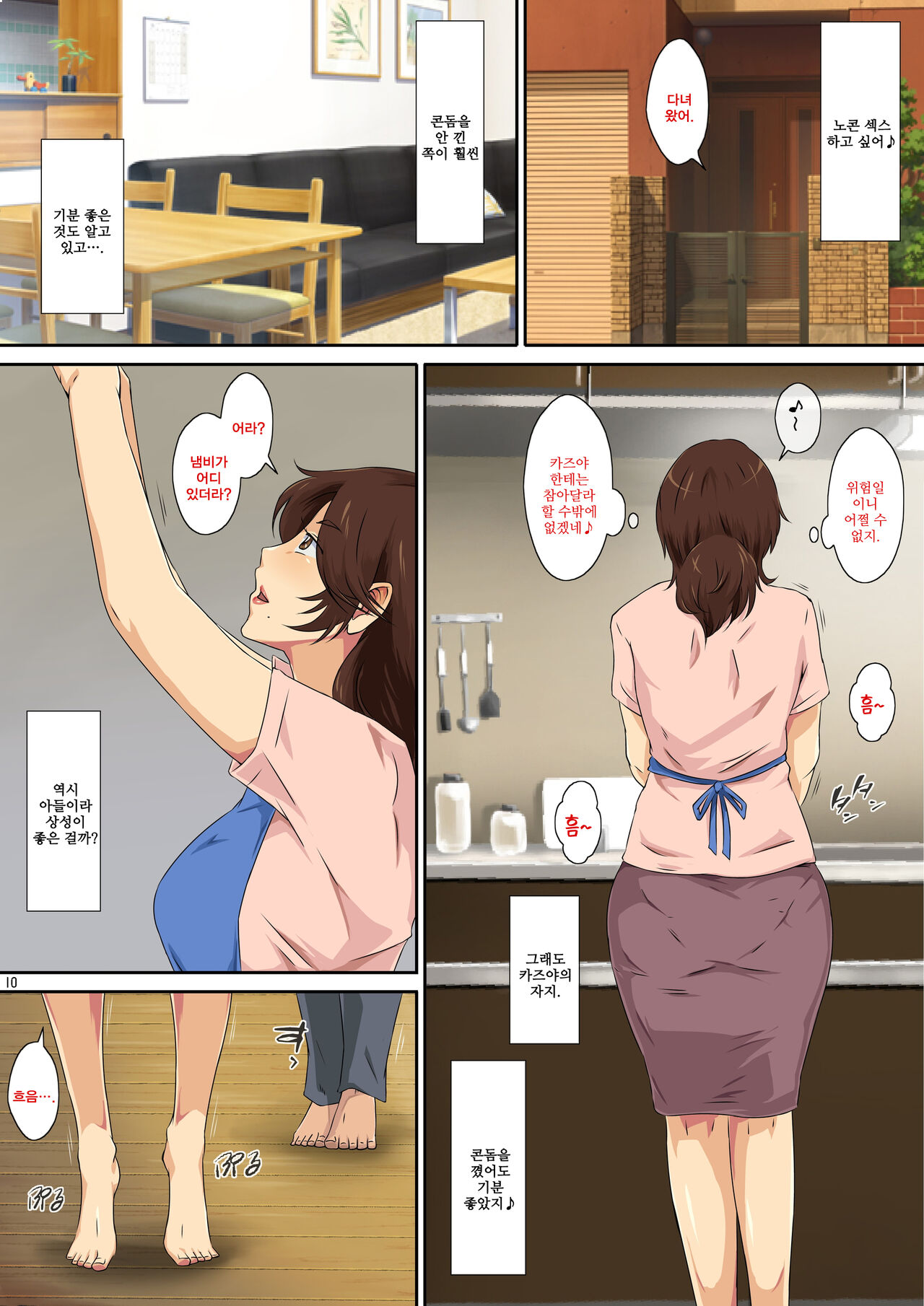 [Carburetor] Kaa-san ni Ore no Chinpo Ataetara Yokkyuu Fuman datta Rashiku Chou Dohentai ni Henbou 2ㅣ엄마에게 내 자○를 줬더니 욕구불만 이었던지 초 변태로 변모2 [Korean] image number 11