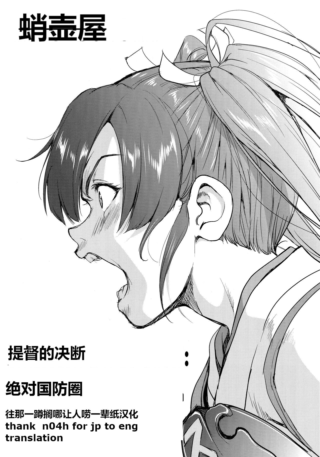 (C92) [Takotsuboya (TK)] Teitoku no Ketsudan Zettai Kokubouken | 提督的决断 绝对国防圈 (Kantai Collection -KanColle-) [Chinese] [往那一蹲搁哪让人唠一辈纸汉化] 画像番号 2