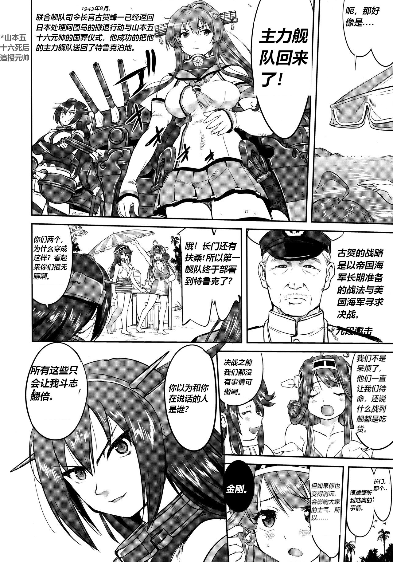 (C92) [Takotsuboya (TK)] Teitoku no Ketsudan Zettai Kokubouken | 提督的决断 绝对国防圈 (Kantai Collection -KanColle-) [Chinese] [往那一蹲搁哪让人唠一辈纸汉化] 画像番号 5