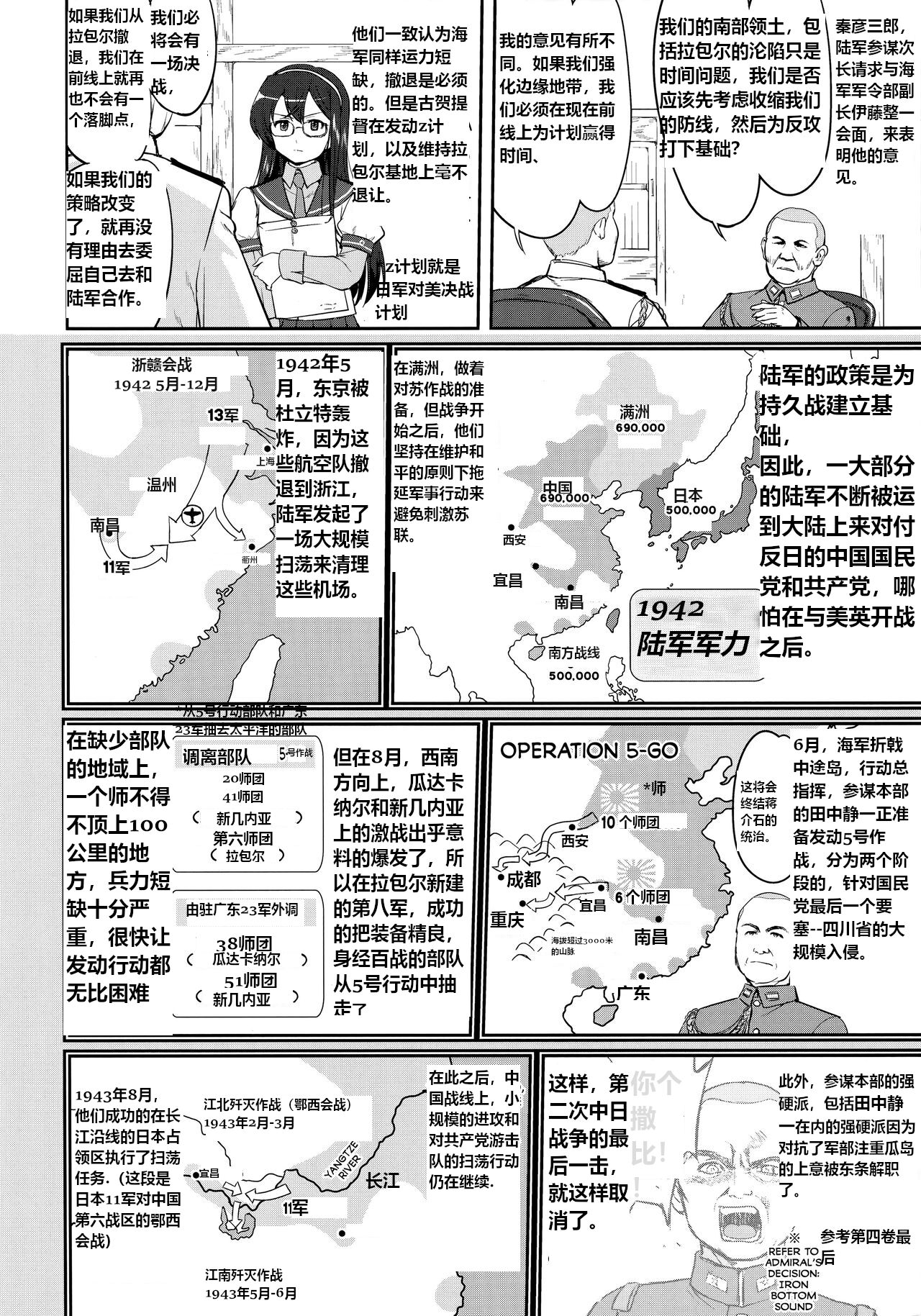 (C92) [Takotsuboya (TK)] Teitoku no Ketsudan Zettai Kokubouken | 提督的决断 绝对国防圈 (Kantai Collection -KanColle-) [Chinese] [往那一蹲搁哪让人唠一辈纸汉化] 画像番号 9