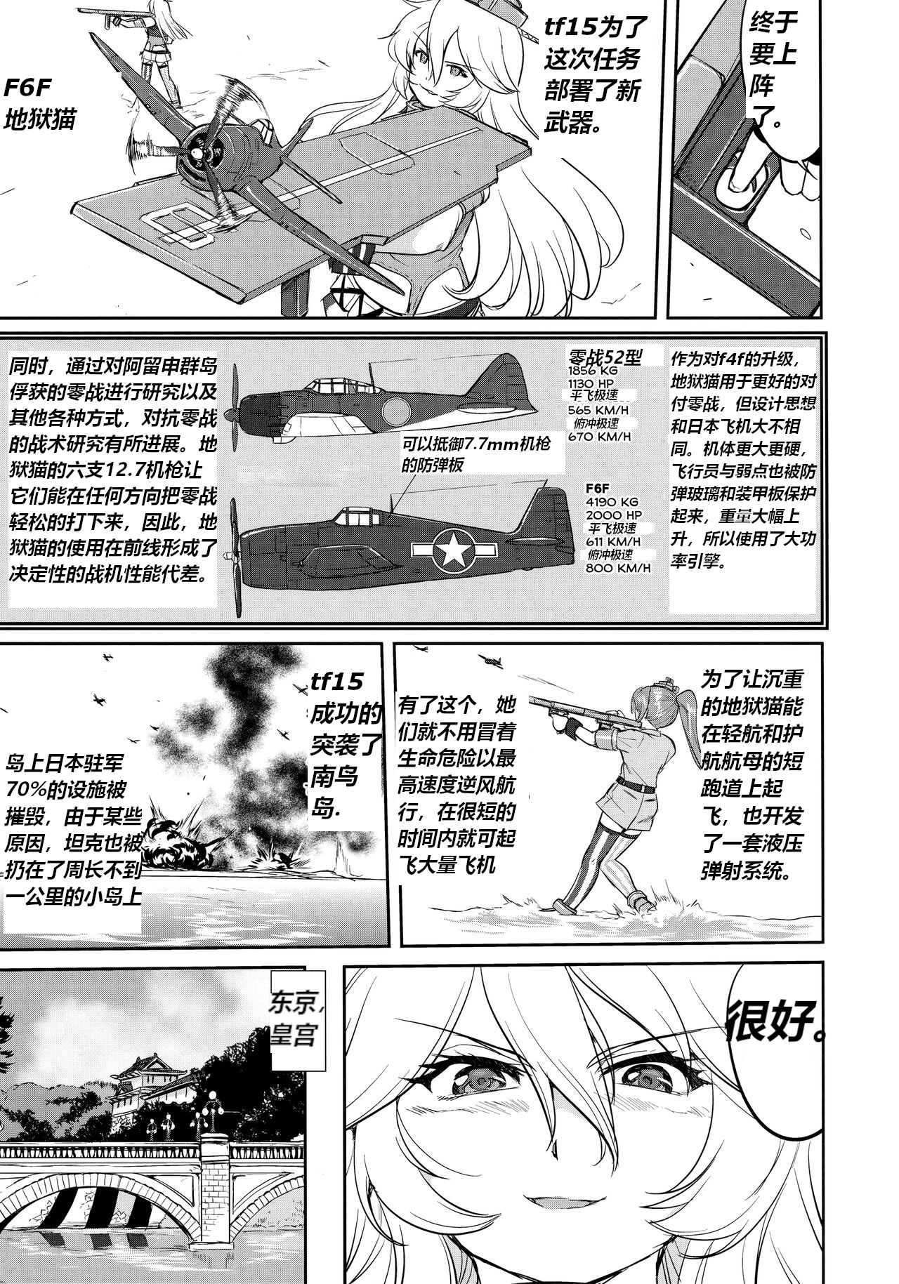 (C92) [Takotsuboya (TK)] Teitoku no Ketsudan Zettai Kokubouken | 提督的决断 绝对国防圈 (Kantai Collection -KanColle-) [Chinese] [往那一蹲搁哪让人唠一辈纸汉化] 画像番号 12