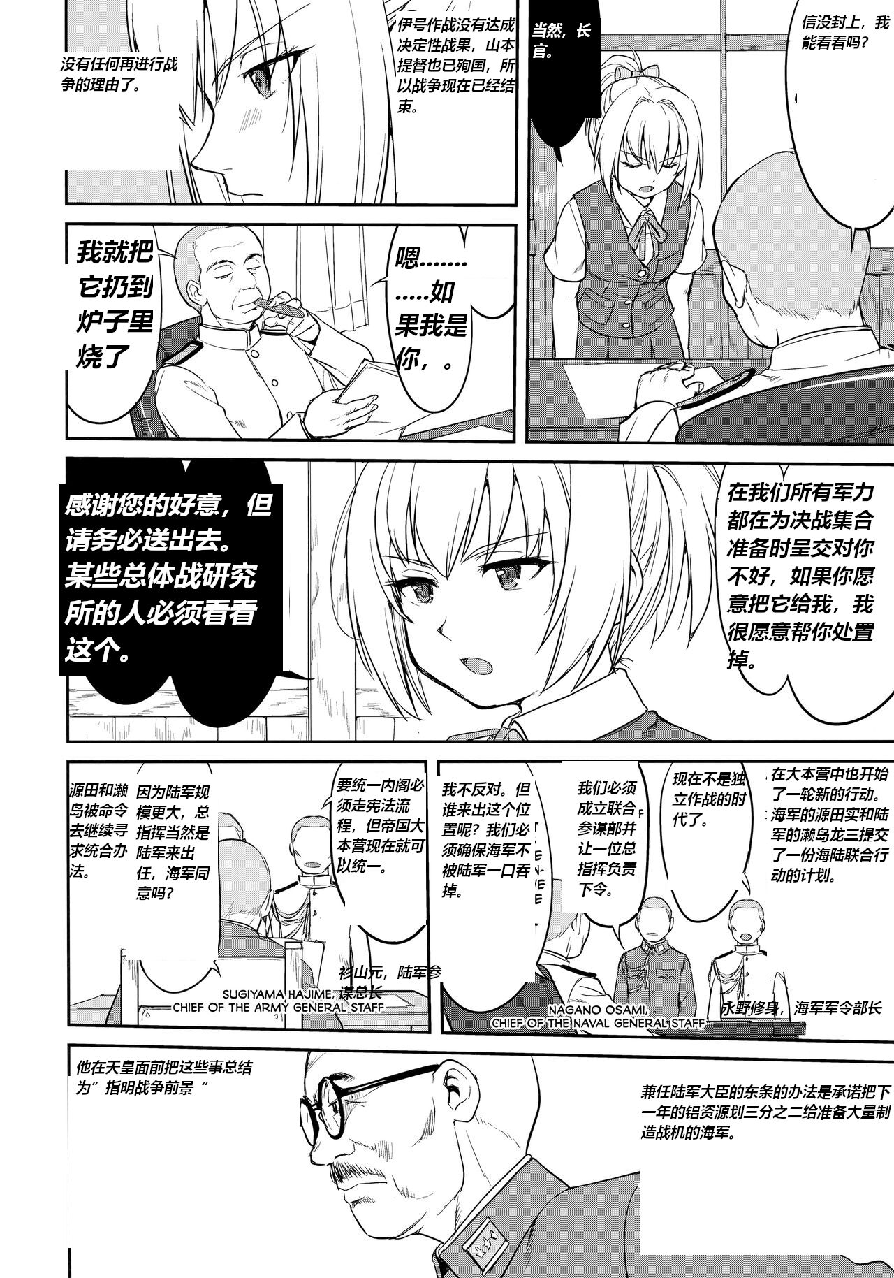 (C92) [Takotsuboya (TK)] Teitoku no Ketsudan Zettai Kokubouken | 提督的决断 绝对国防圈 (Kantai Collection -KanColle-) [Chinese] [往那一蹲搁哪让人唠一辈纸汉化] 画像番号 15