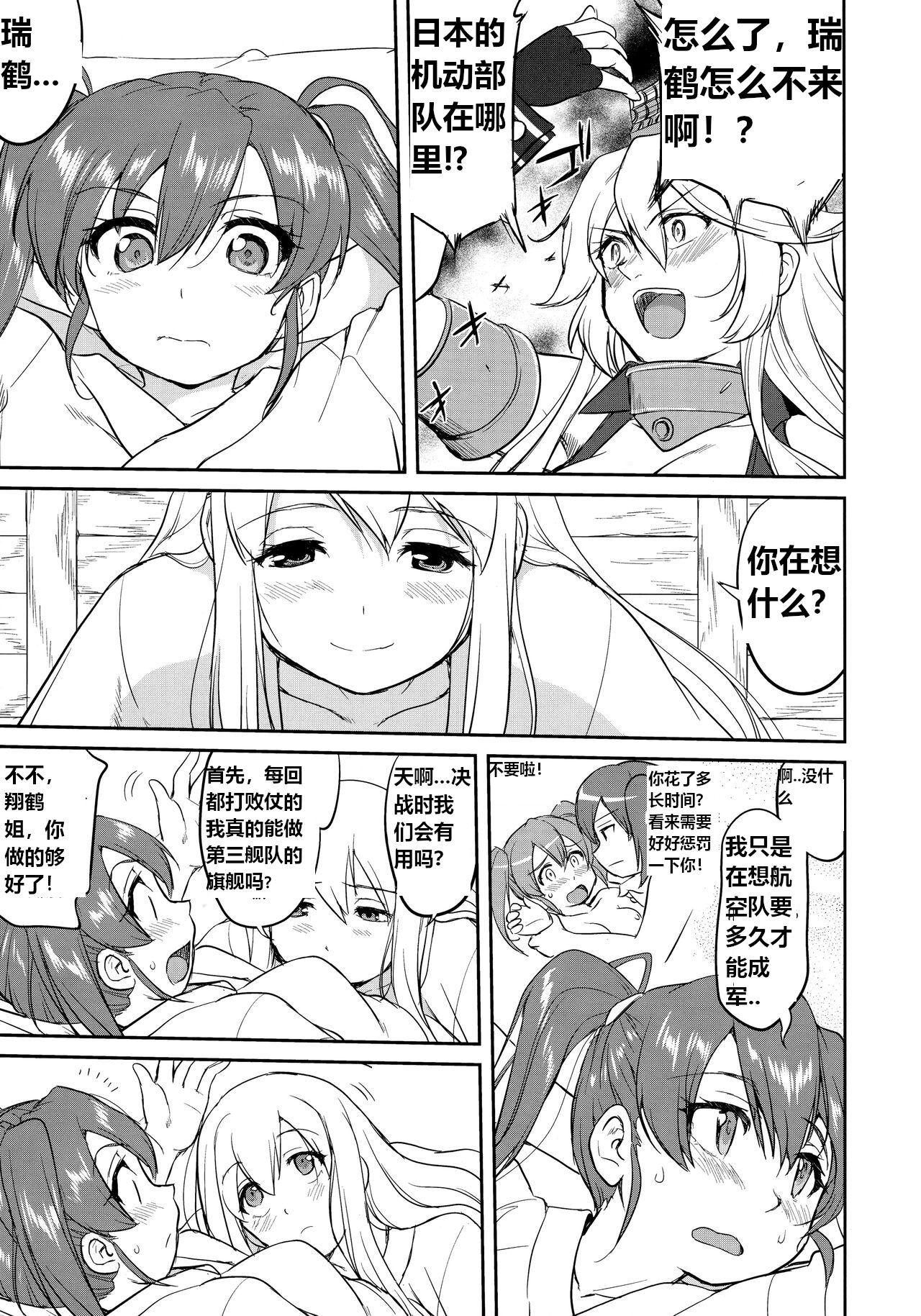 (C92) [Takotsuboya (TK)] Teitoku no Ketsudan Zettai Kokubouken | 提督的决断 绝对国防圈 (Kantai Collection -KanColle-) [Chinese] [往那一蹲搁哪让人唠一辈纸汉化] 画像番号 20