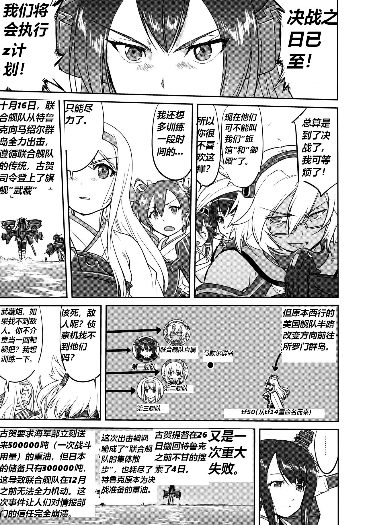 (C92) [Takotsuboya (TK)] Teitoku no Ketsudan Zettai Kokubouken | 提督的决断 绝对国防圈 (Kantai Collection -KanColle-) [Chinese] [往那一蹲搁哪让人唠一辈纸汉化] 画像番号 22