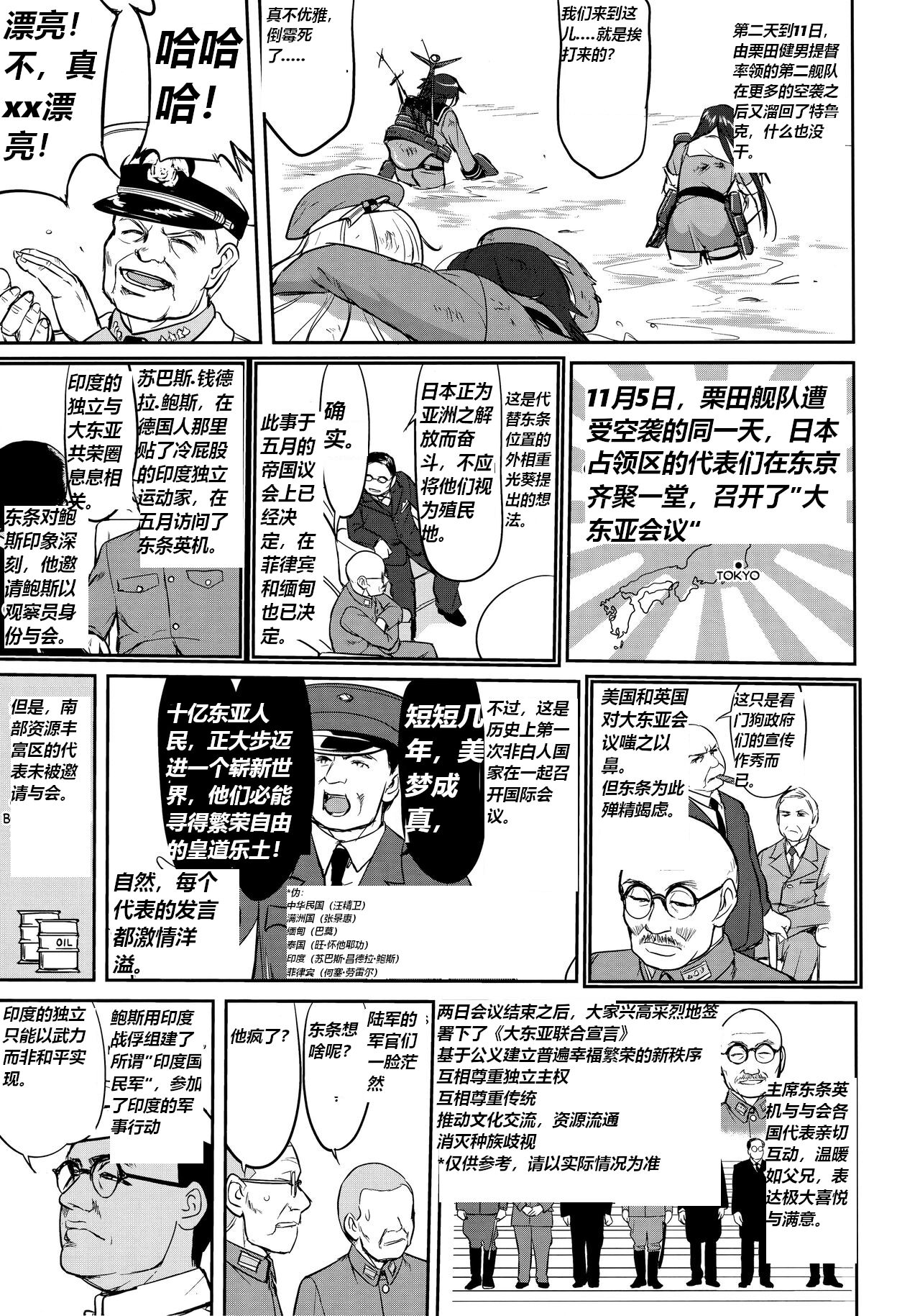 (C92) [Takotsuboya (TK)] Teitoku no Ketsudan Zettai Kokubouken | 提督的决断 绝对国防圈 (Kantai Collection -KanColle-) [Chinese] [往那一蹲搁哪让人唠一辈纸汉化] 画像番号 28