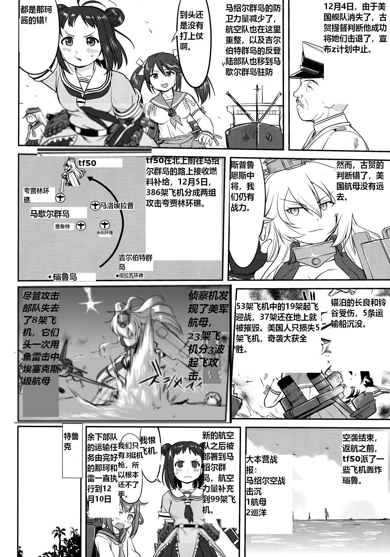 (C92) [Takotsuboya (TK)] Teitoku no Ketsudan Zettai Kokubouken | 提督的决断 绝对国防圈 (Kantai Collection -KanColle-) [Chinese] [往那一蹲搁哪让人唠一辈纸汉化] 画像番号 37