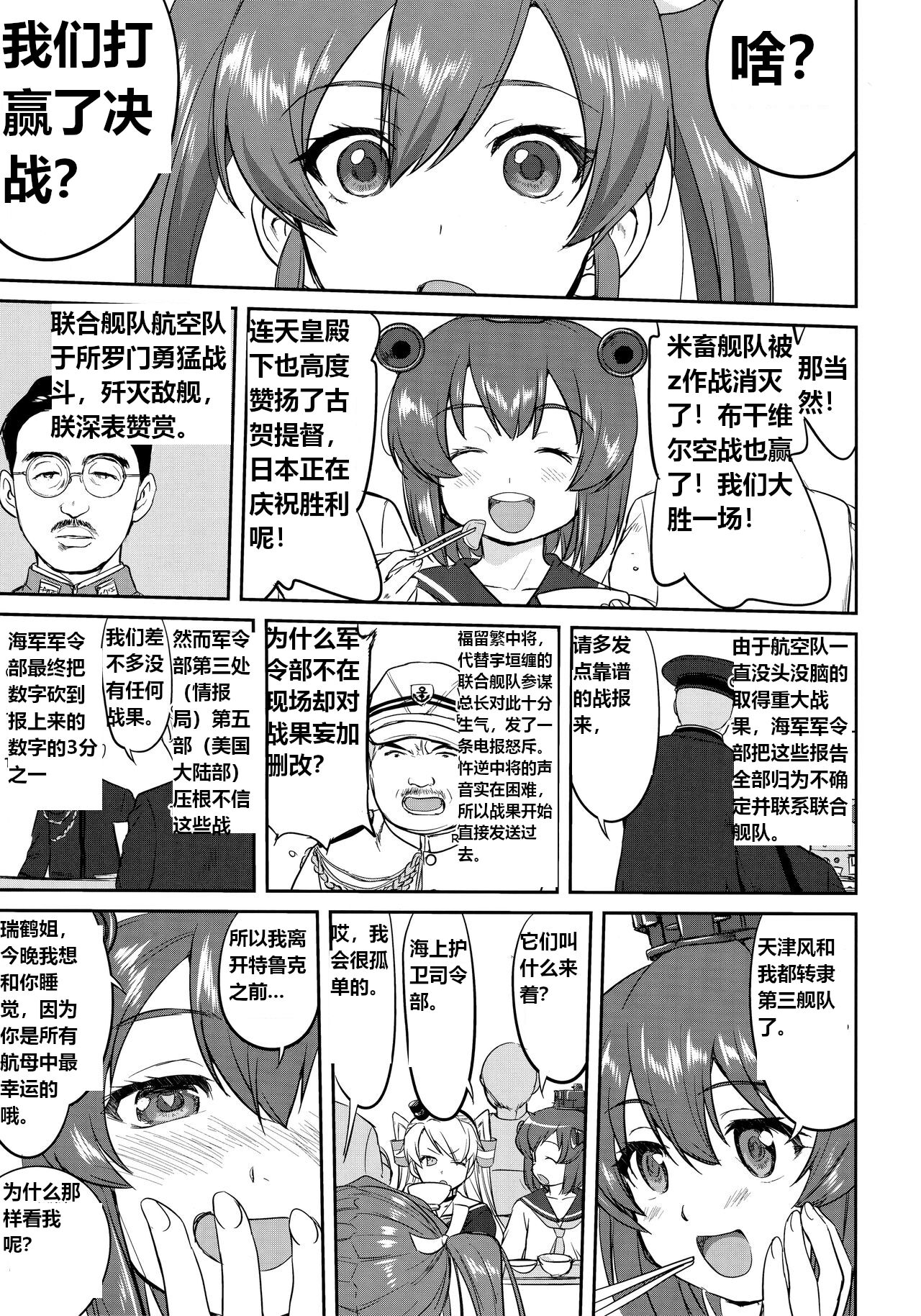 (C92) [Takotsuboya (TK)] Teitoku no Ketsudan Zettai Kokubouken | 提督的决断 绝对国防圈 (Kantai Collection -KanColle-) [Chinese] [往那一蹲搁哪让人唠一辈纸汉化] 画像番号 38