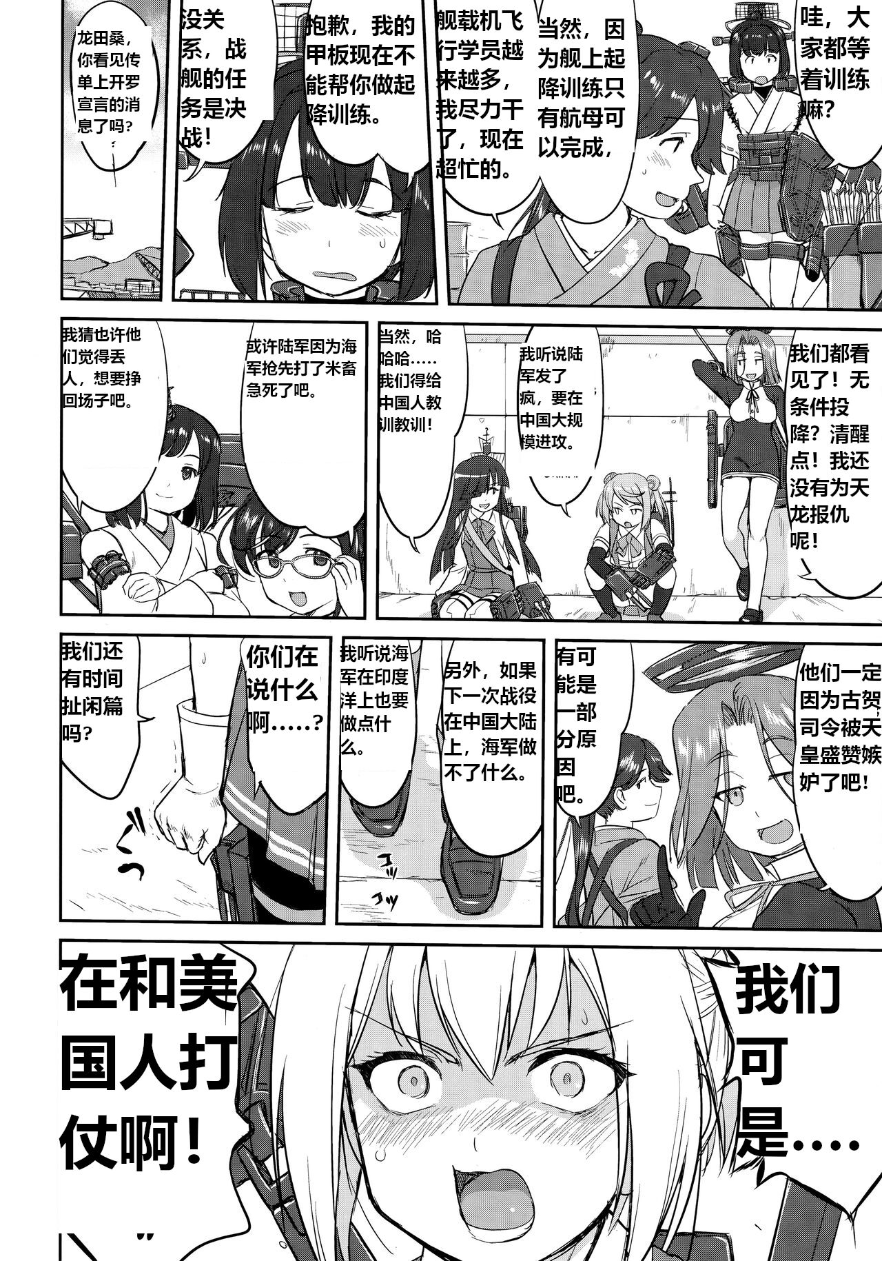 (C92) [Takotsuboya (TK)] Teitoku no Ketsudan Zettai Kokubouken | 提督的决断 绝对国防圈 (Kantai Collection -KanColle-) [Chinese] [往那一蹲搁哪让人唠一辈纸汉化] 画像番号 55