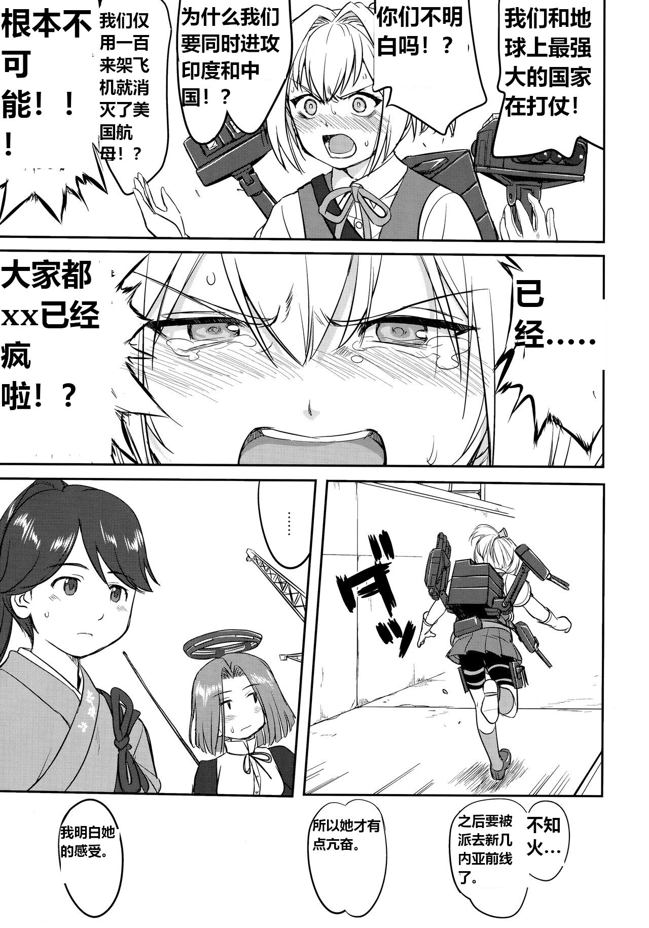 (C92) [Takotsuboya (TK)] Teitoku no Ketsudan Zettai Kokubouken | 提督的决断 绝对国防圈 (Kantai Collection -KanColle-) [Chinese] [往那一蹲搁哪让人唠一辈纸汉化] 画像番号 56