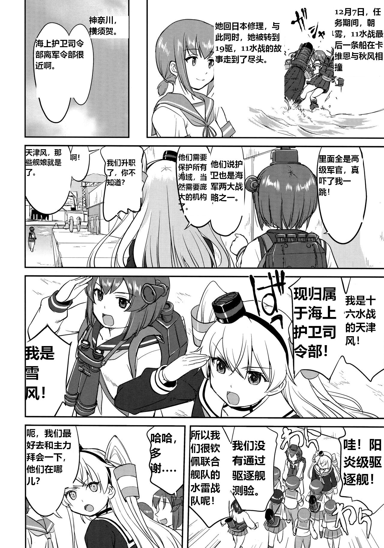 (C92) [Takotsuboya (TK)] Teitoku no Ketsudan Zettai Kokubouken | 提督的决断 绝对国防圈 (Kantai Collection -KanColle-) [Chinese] [往那一蹲搁哪让人唠一辈纸汉化] 画像番号 57