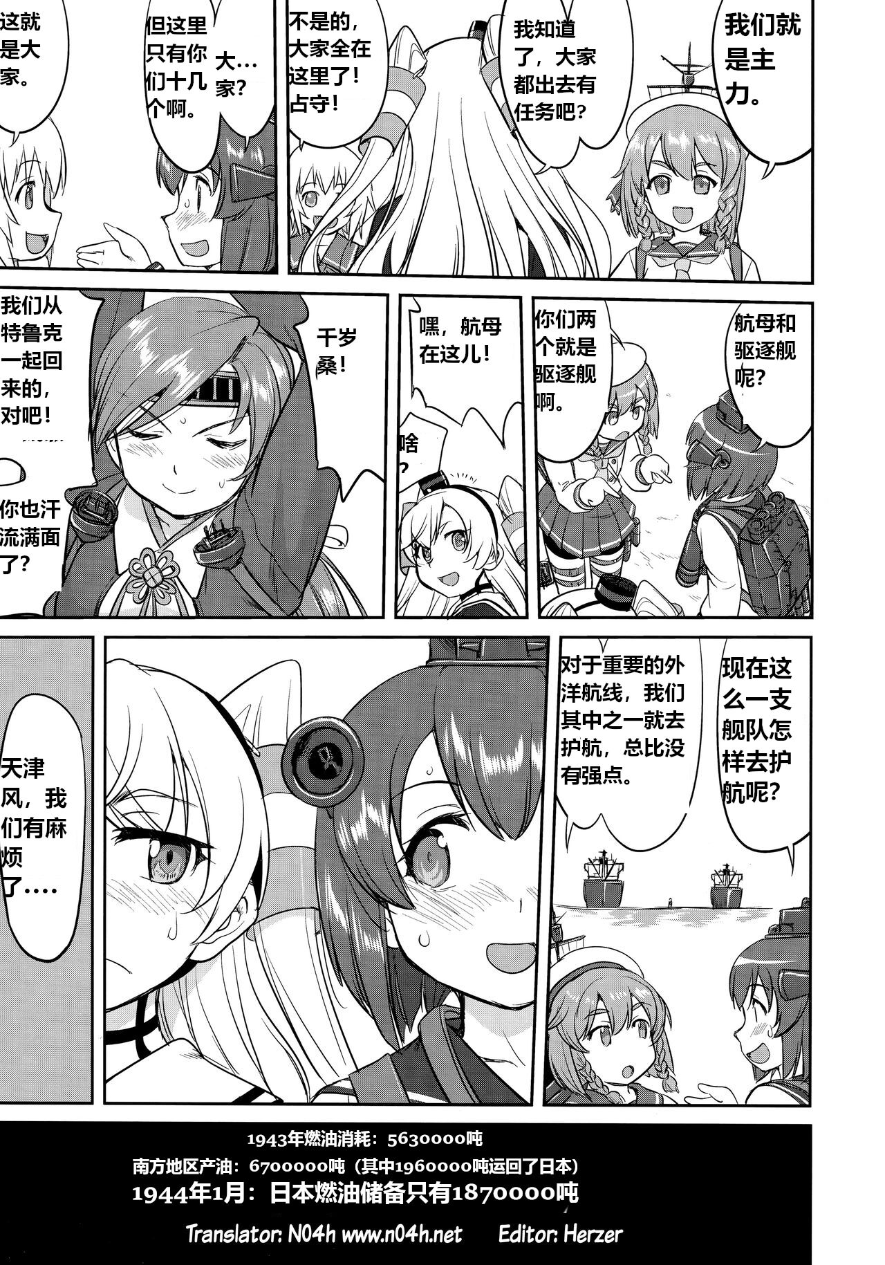 (C92) [Takotsuboya (TK)] Teitoku no Ketsudan Zettai Kokubouken | 提督的决断 绝对国防圈 (Kantai Collection -KanColle-) [Chinese] [往那一蹲搁哪让人唠一辈纸汉化] 画像番号 58