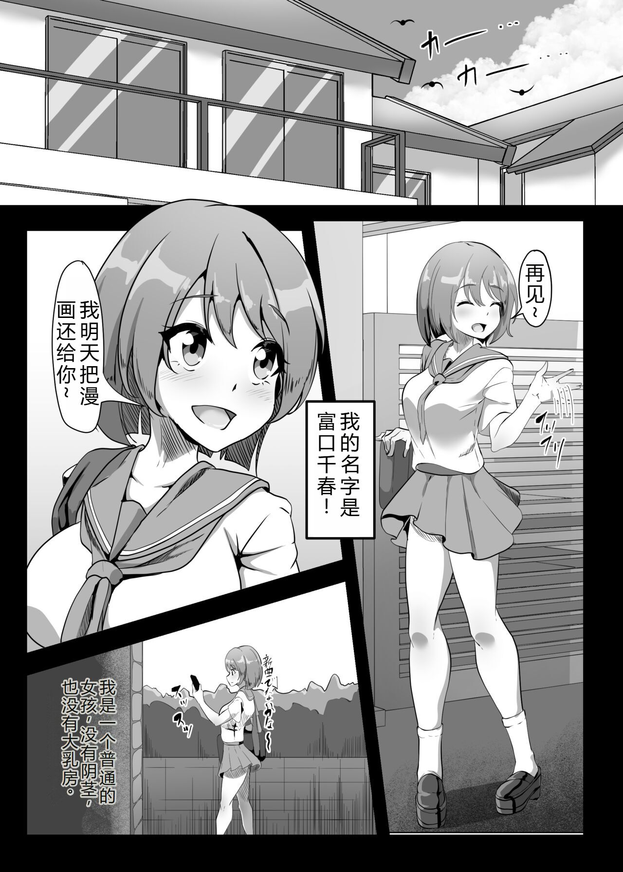 [Totsugeki! Tonari no Hijoushoku!! (Buuta)] Chiharu-chan no H na Nichijou | 千春的H日常 [Digital] [Chinese] [6jy个人机翻汉化] image number 3