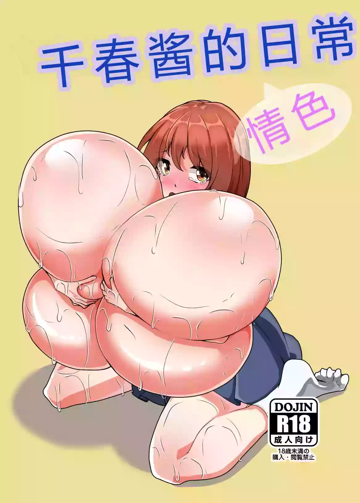 [Totsugeki! Tonari no Hijoushoku!! (Buuta)] Chiharu-chan no H na Nichijou | 千春的H日常 [Digital] [Chinese] [6jy个人机翻汉化]