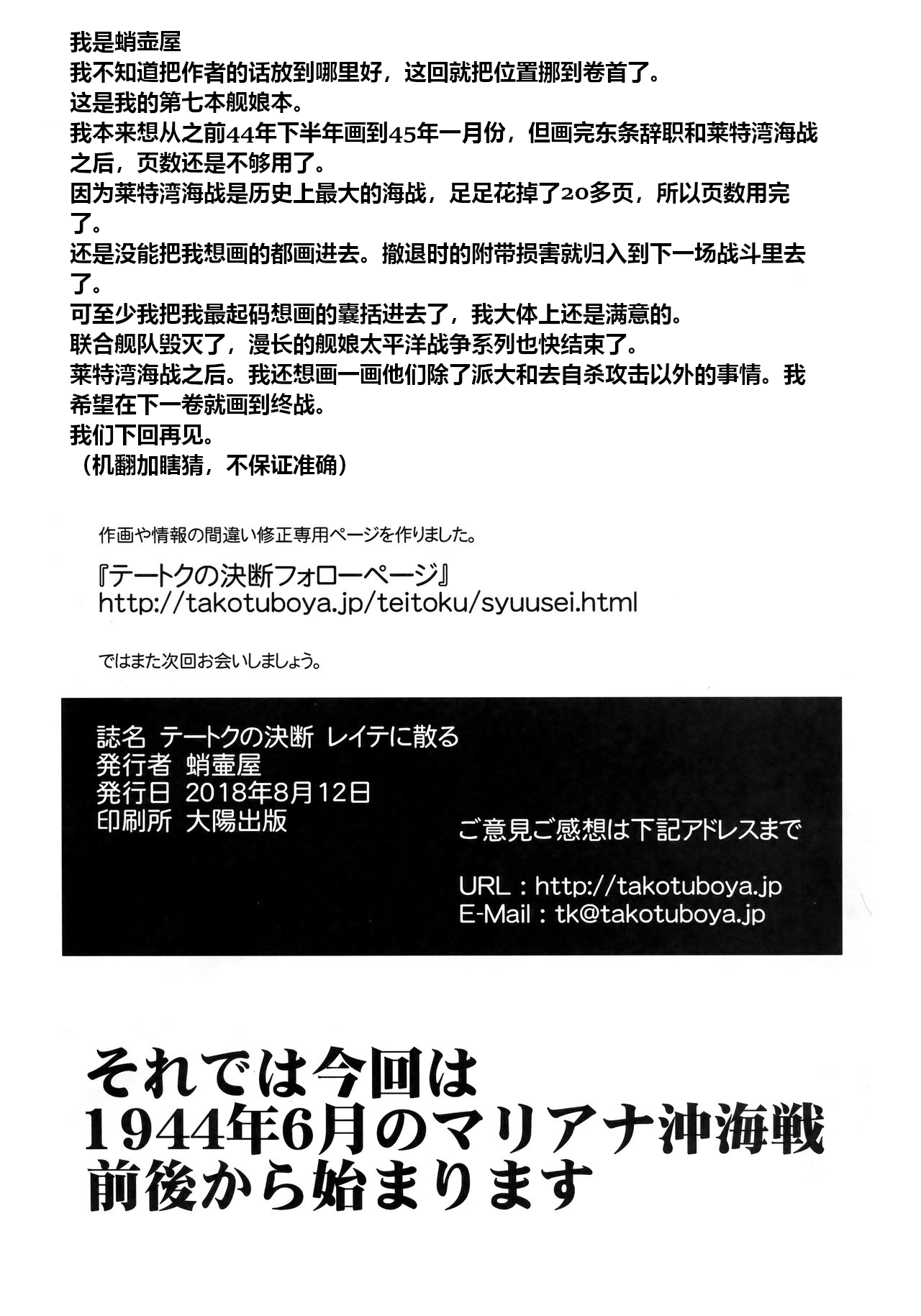 (C94) [Takotsuboya (TK)] Teitoku no Ketsudan - Leyte ni Chiru | 提督的决断:莱特湾的溃灭  (Kantai Collection -KanColle-) [Chinese] [机翻] image number 3