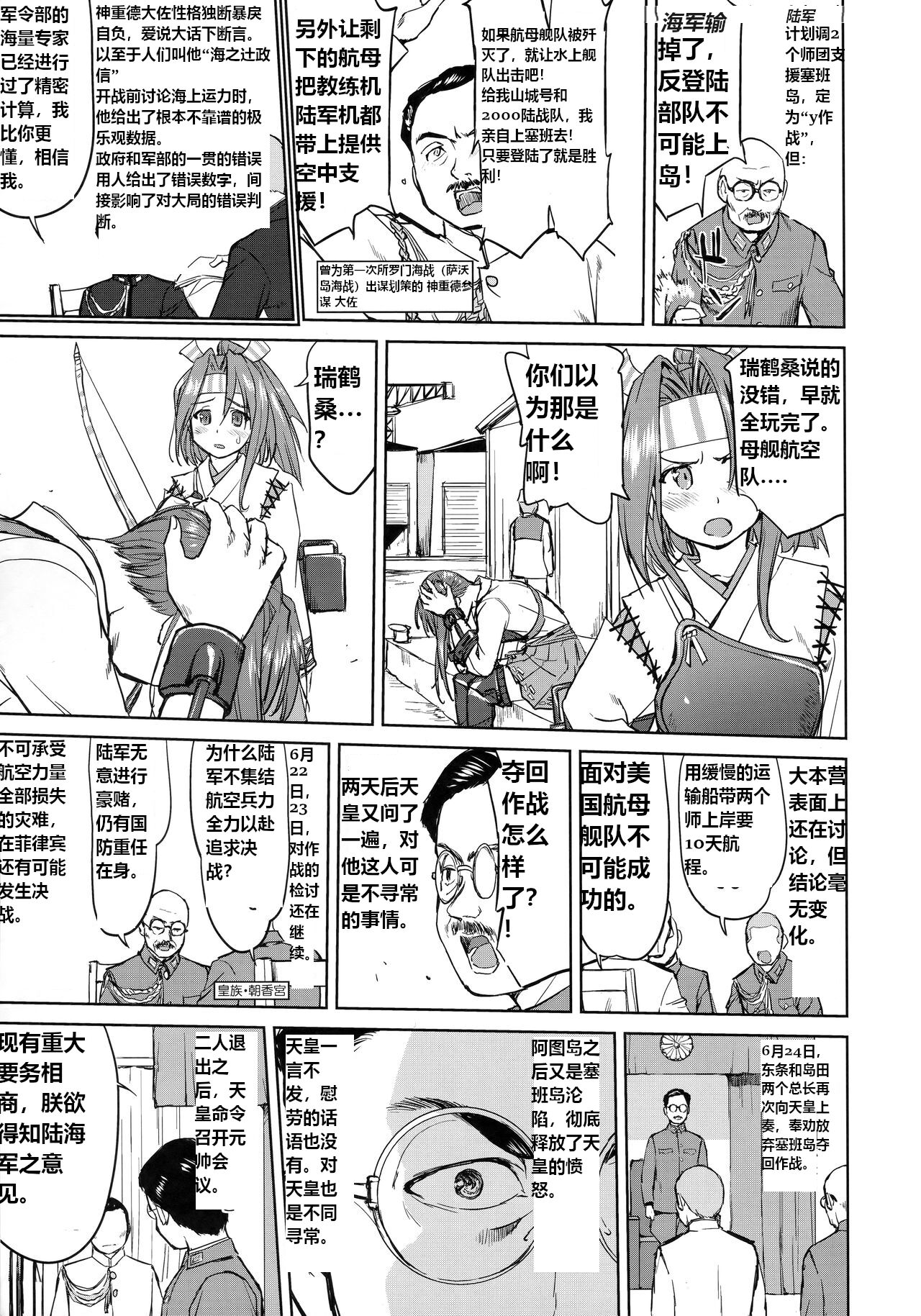 (C94) [Takotsuboya (TK)] Teitoku no Ketsudan - Leyte ni Chiru | 提督的决断:莱特湾的溃灭  (Kantai Collection -KanColle-) [Chinese] [机翻] image number 6