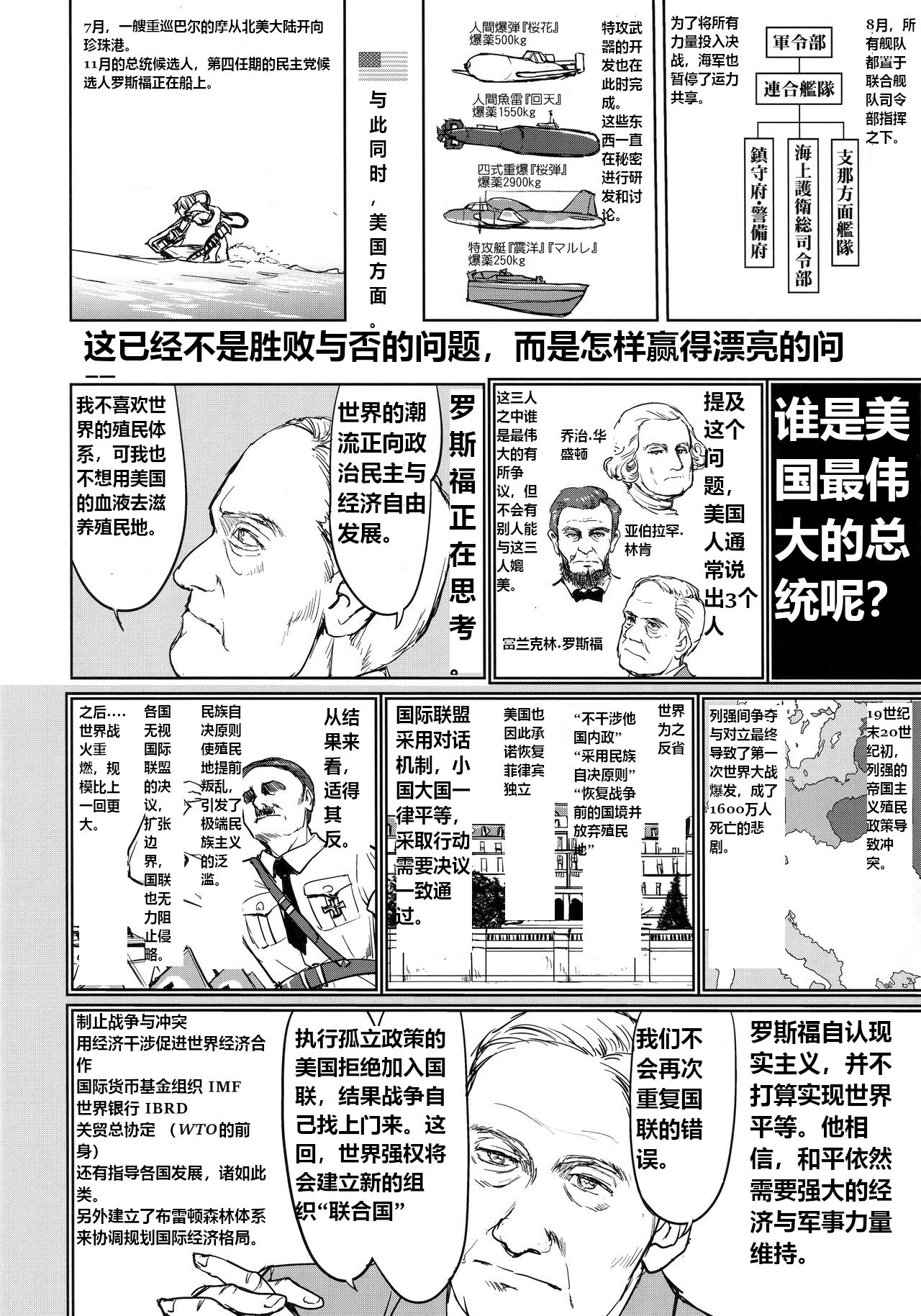 (C94) [Takotsuboya (TK)] Teitoku no Ketsudan - Leyte ni Chiru | 提督的决断:莱特湾的溃灭  (Kantai Collection -KanColle-) [Chinese] [机翻] image number 15