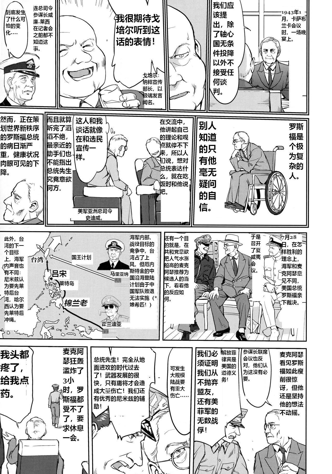 (C94) [Takotsuboya (TK)] Teitoku no Ketsudan - Leyte ni Chiru | 提督的决断:莱特湾的溃灭  (Kantai Collection -KanColle-) [Chinese] [机翻] image number 16