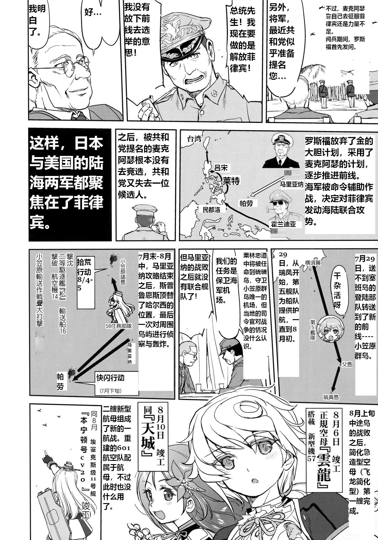 (C94) [Takotsuboya (TK)] Teitoku no Ketsudan - Leyte ni Chiru | 提督的决断:莱特湾的溃灭  (Kantai Collection -KanColle-) [Chinese] [机翻] image number 17