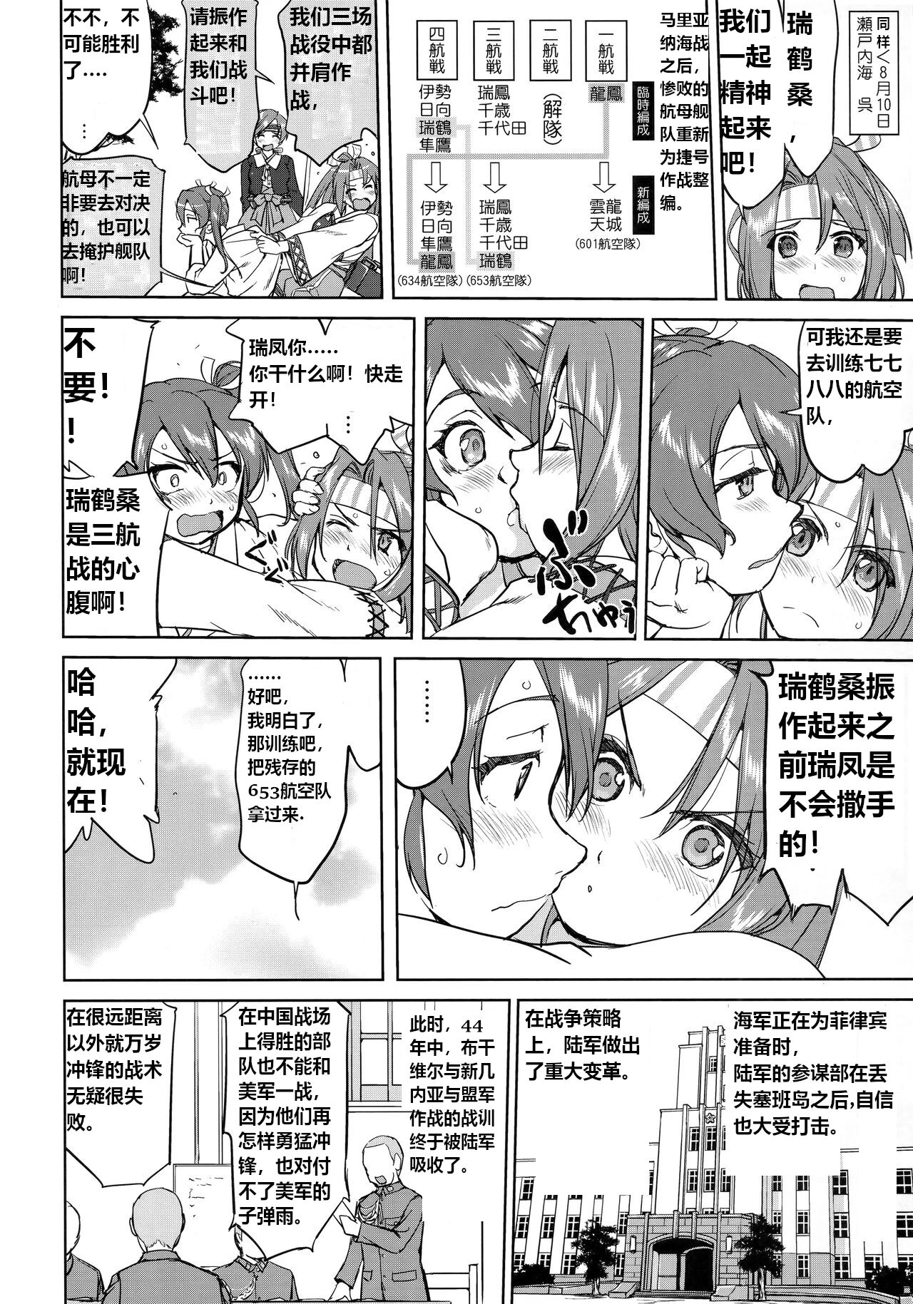 (C94) [Takotsuboya (TK)] Teitoku no Ketsudan - Leyte ni Chiru | 提督的决断:莱特湾的溃灭  (Kantai Collection -KanColle-) [Chinese] [机翻] image number 19