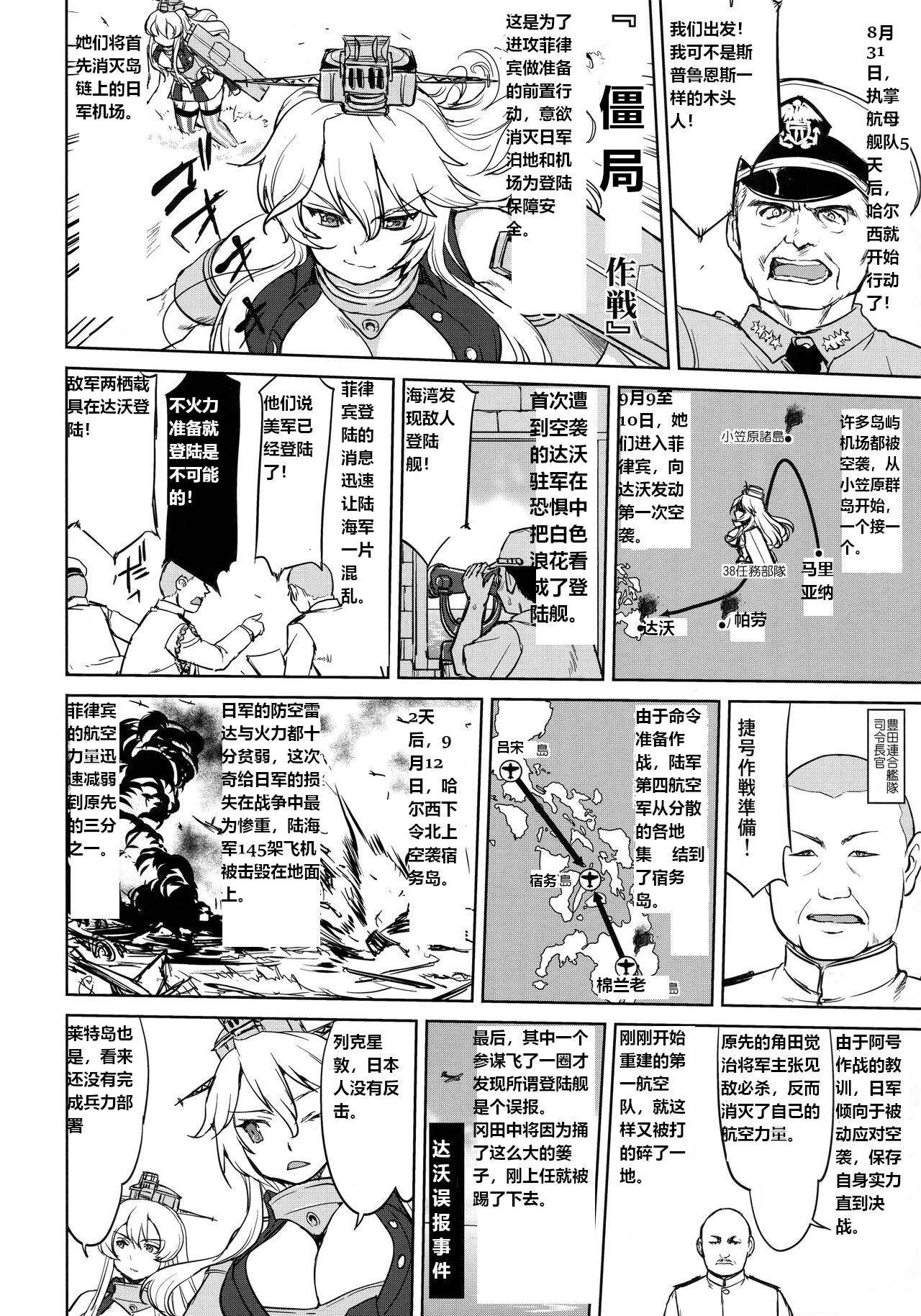 (C94) [Takotsuboya (TK)] Teitoku no Ketsudan - Leyte ni Chiru | 提督的决断:莱特湾的溃灭  (Kantai Collection -KanColle-) [Chinese] [机翻] image number 23