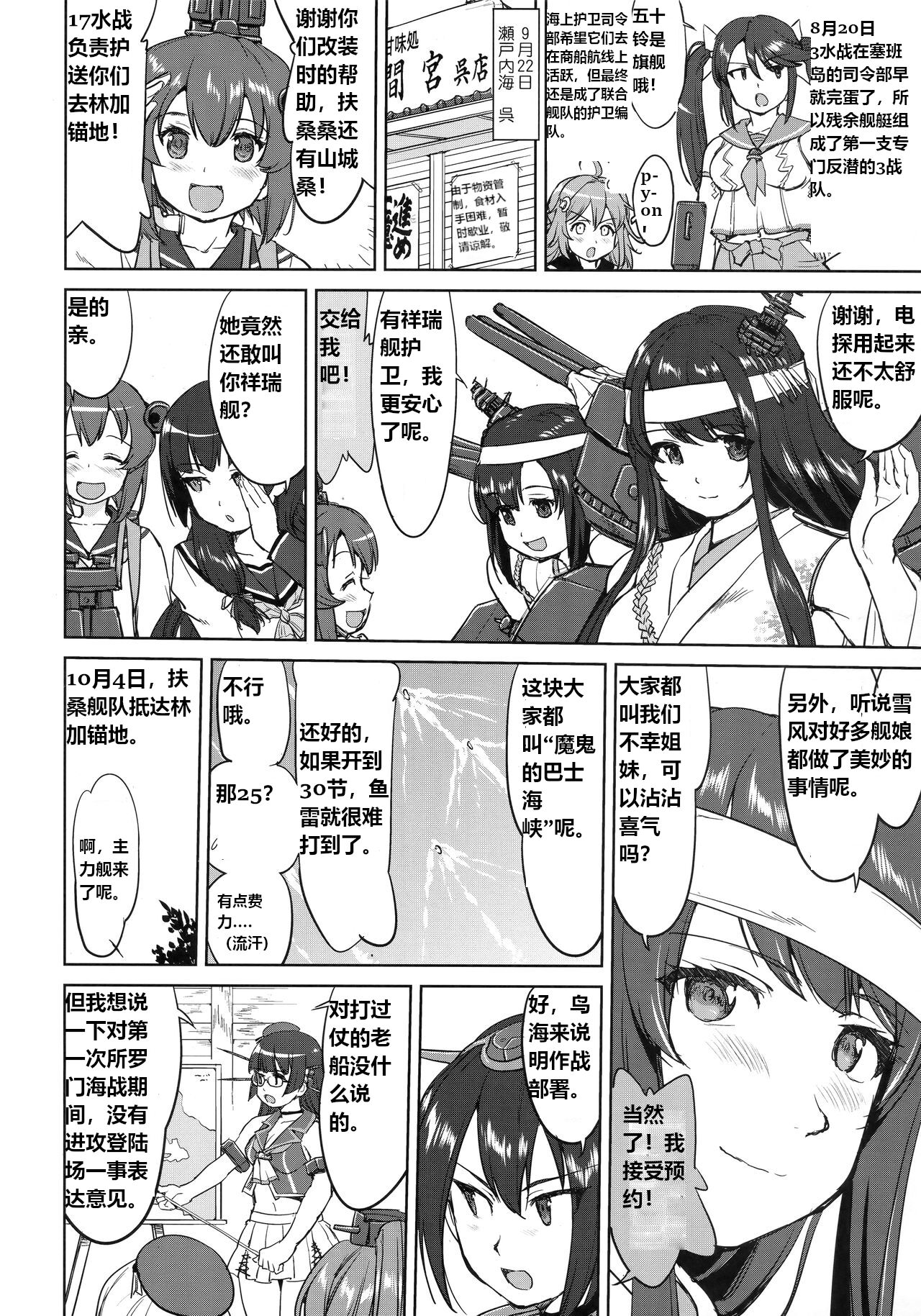 (C94) [Takotsuboya (TK)] Teitoku no Ketsudan - Leyte ni Chiru | 提督的决断:莱特湾的溃灭  (Kantai Collection -KanColle-) [Chinese] [机翻] image number 25