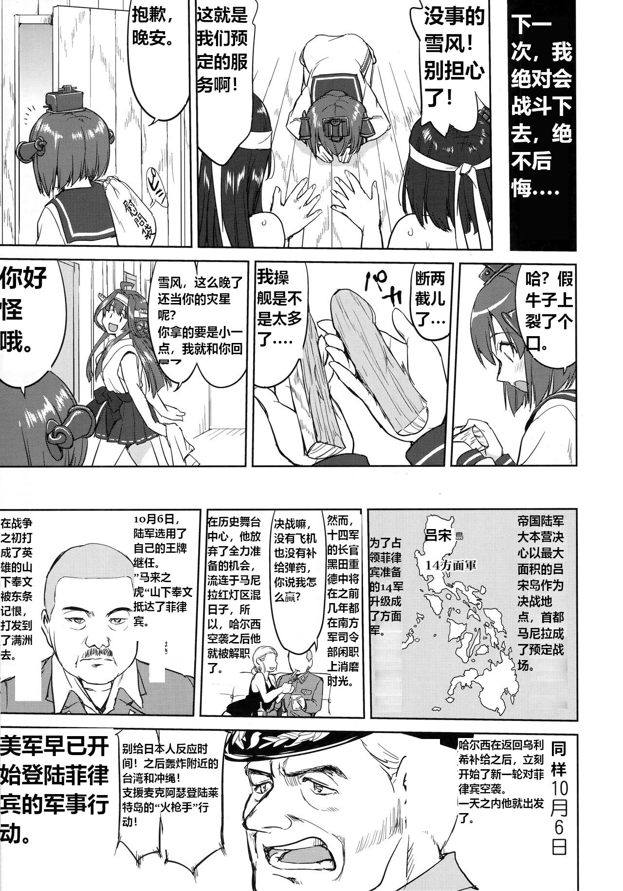 (C94) [Takotsuboya (TK)] Teitoku no Ketsudan - Leyte ni Chiru | 提督的决断:莱特湾的溃灭  (Kantai Collection -KanColle-) [Chinese] [机翻] image number 34