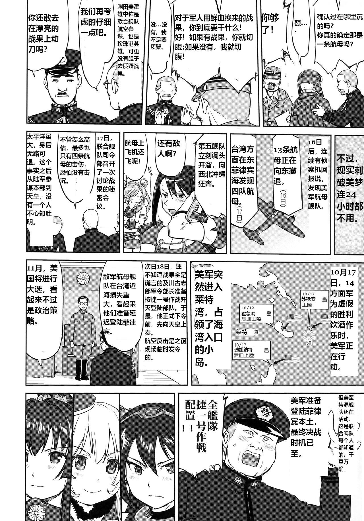 (C94) [Takotsuboya (TK)] Teitoku no Ketsudan - Leyte ni Chiru | 提督的决断:莱特湾的溃灭  (Kantai Collection -KanColle-) [Chinese] [机翻] image number 37