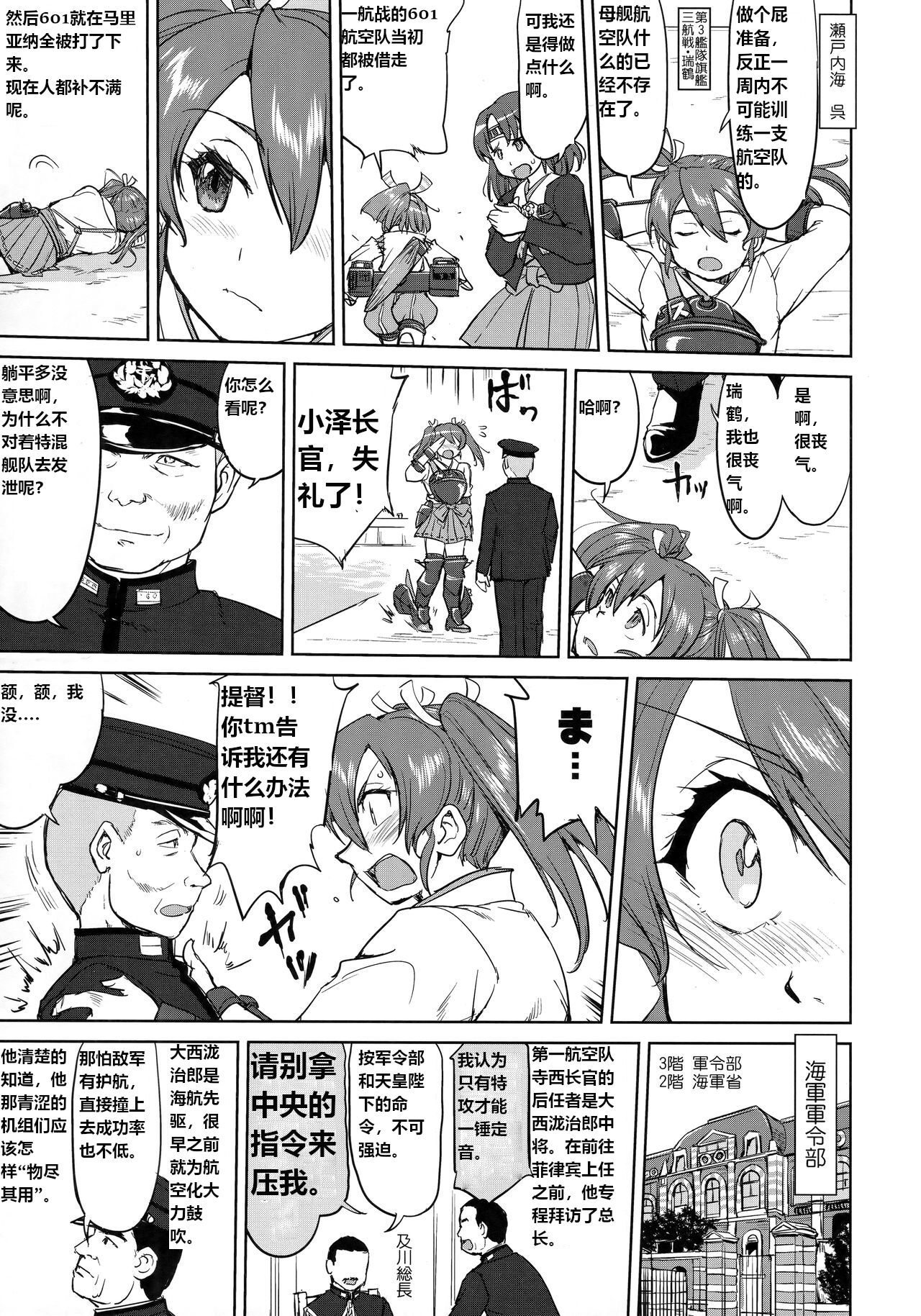 (C94) [Takotsuboya (TK)] Teitoku no Ketsudan - Leyte ni Chiru | 提督的决断:莱特湾的溃灭  (Kantai Collection -KanColle-) [Chinese] [机翻] image number 38