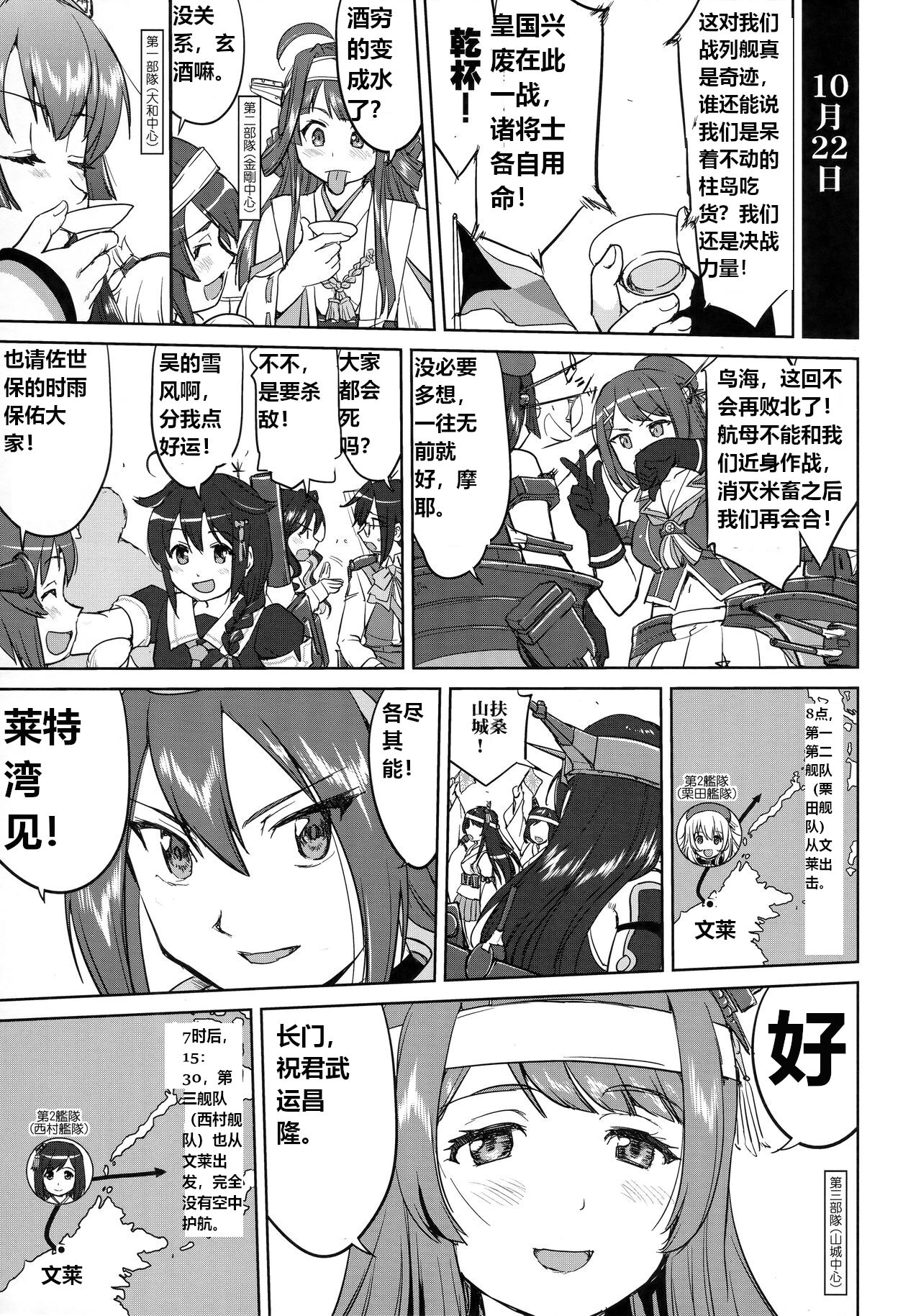 (C94) [Takotsuboya (TK)] Teitoku no Ketsudan - Leyte ni Chiru | 提督的决断:莱特湾的溃灭  (Kantai Collection -KanColle-) [Chinese] [机翻] image number 42