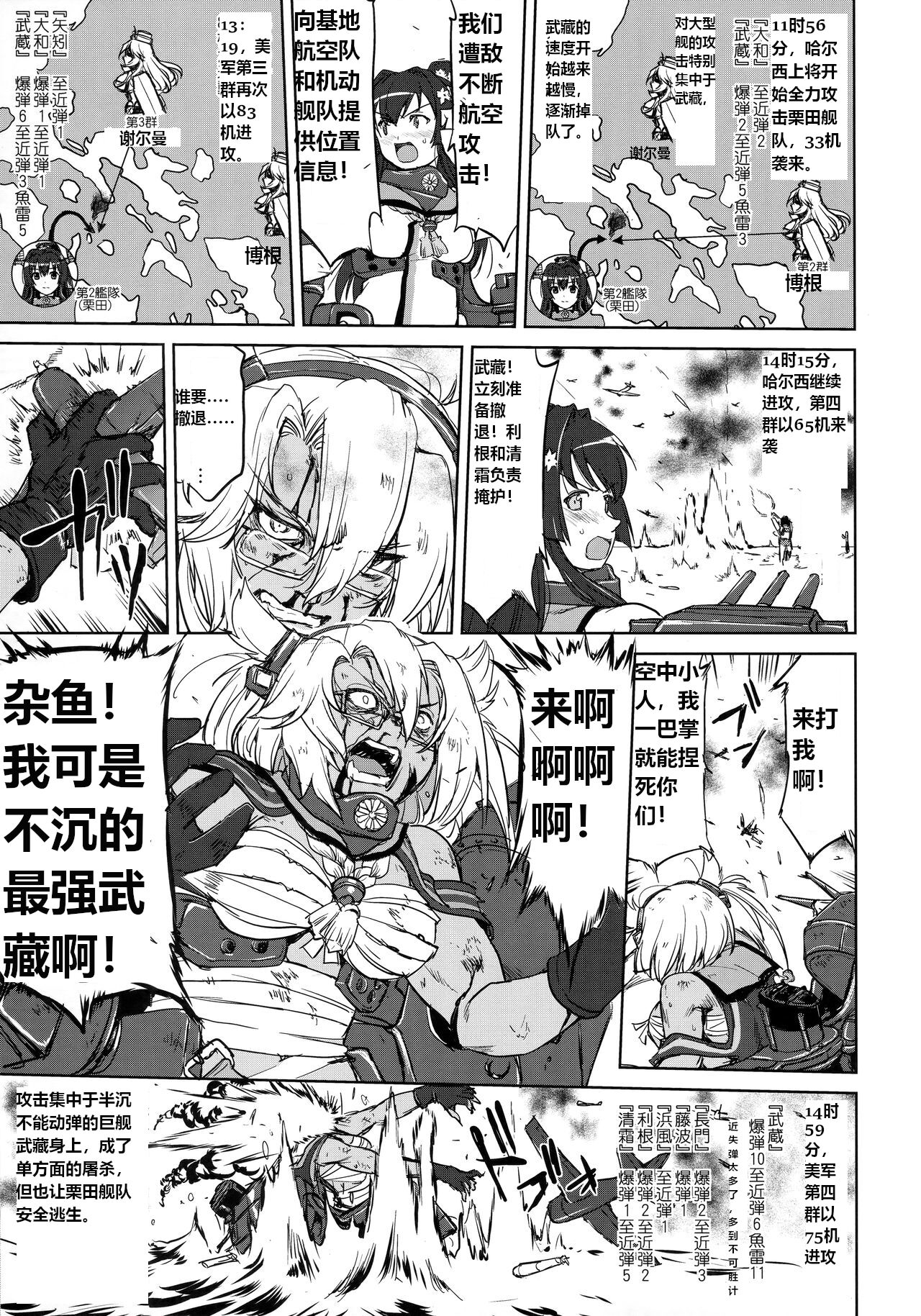 (C94) [Takotsuboya (TK)] Teitoku no Ketsudan - Leyte ni Chiru | 提督的决断:莱特湾的溃灭  (Kantai Collection -KanColle-) [Chinese] [机翻] image number 46