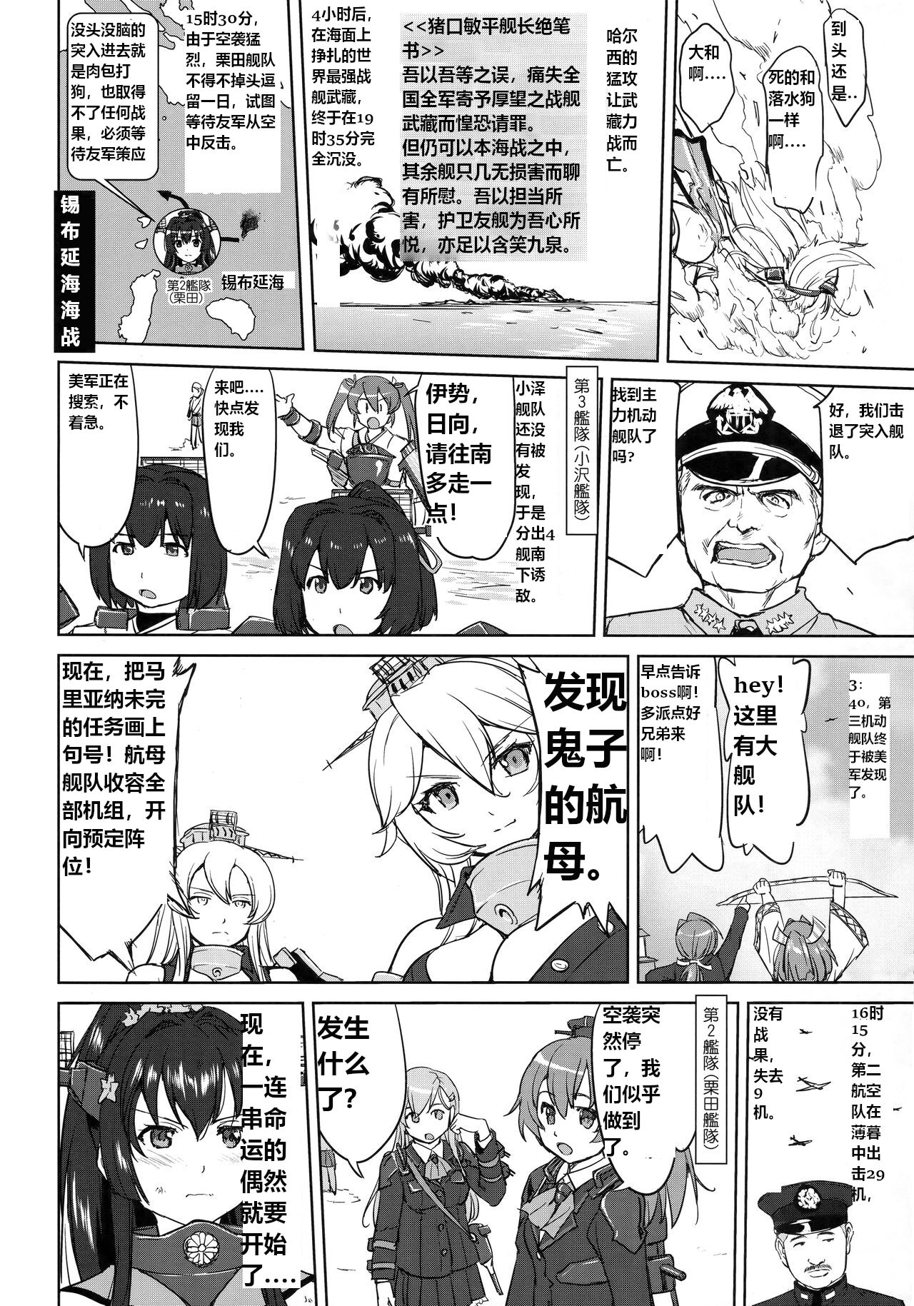 (C94) [Takotsuboya (TK)] Teitoku no Ketsudan - Leyte ni Chiru | 提督的决断:莱特湾的溃灭  (Kantai Collection -KanColle-) [Chinese] [机翻] image number 47