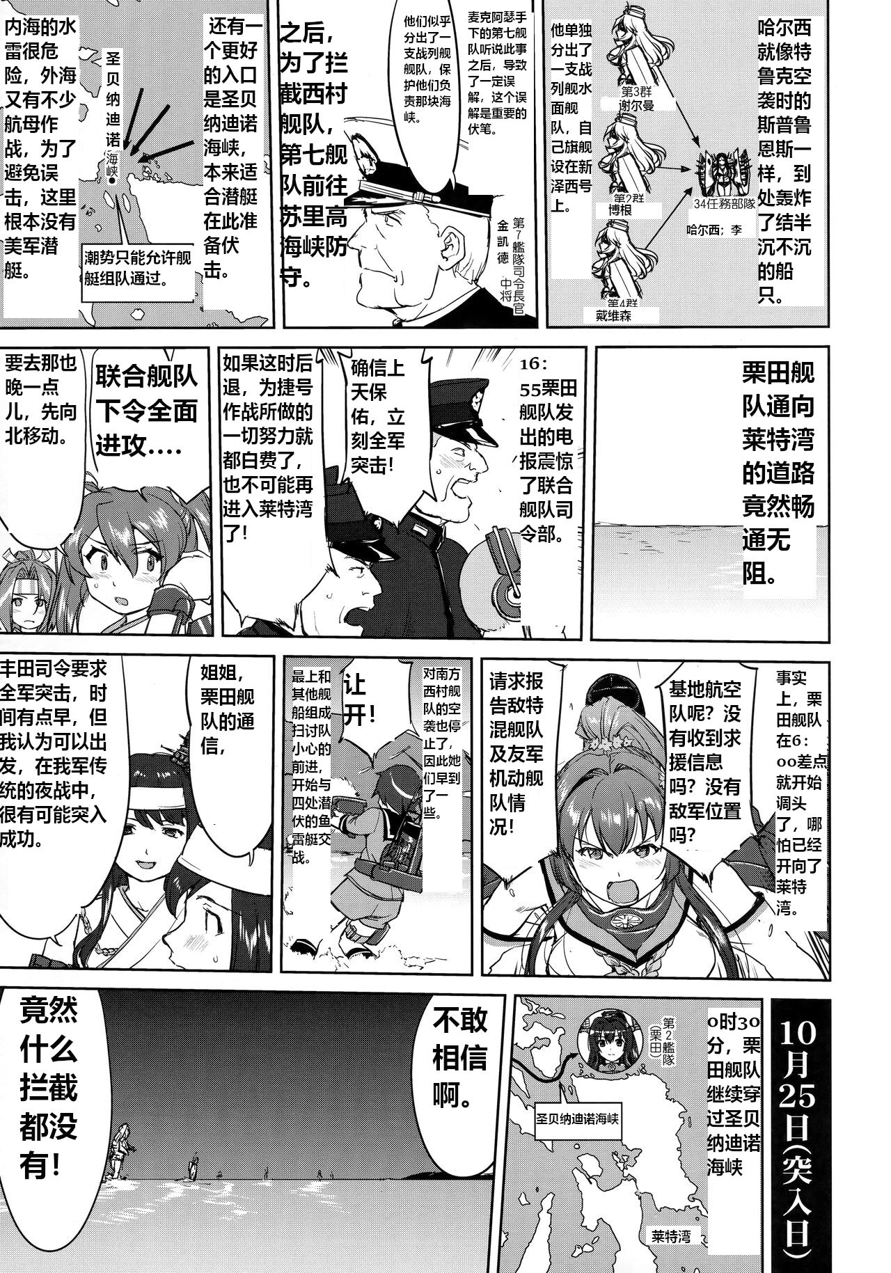 (C94) [Takotsuboya (TK)] Teitoku no Ketsudan - Leyte ni Chiru | 提督的决断:莱特湾的溃灭  (Kantai Collection -KanColle-) [Chinese] [机翻] image number 48