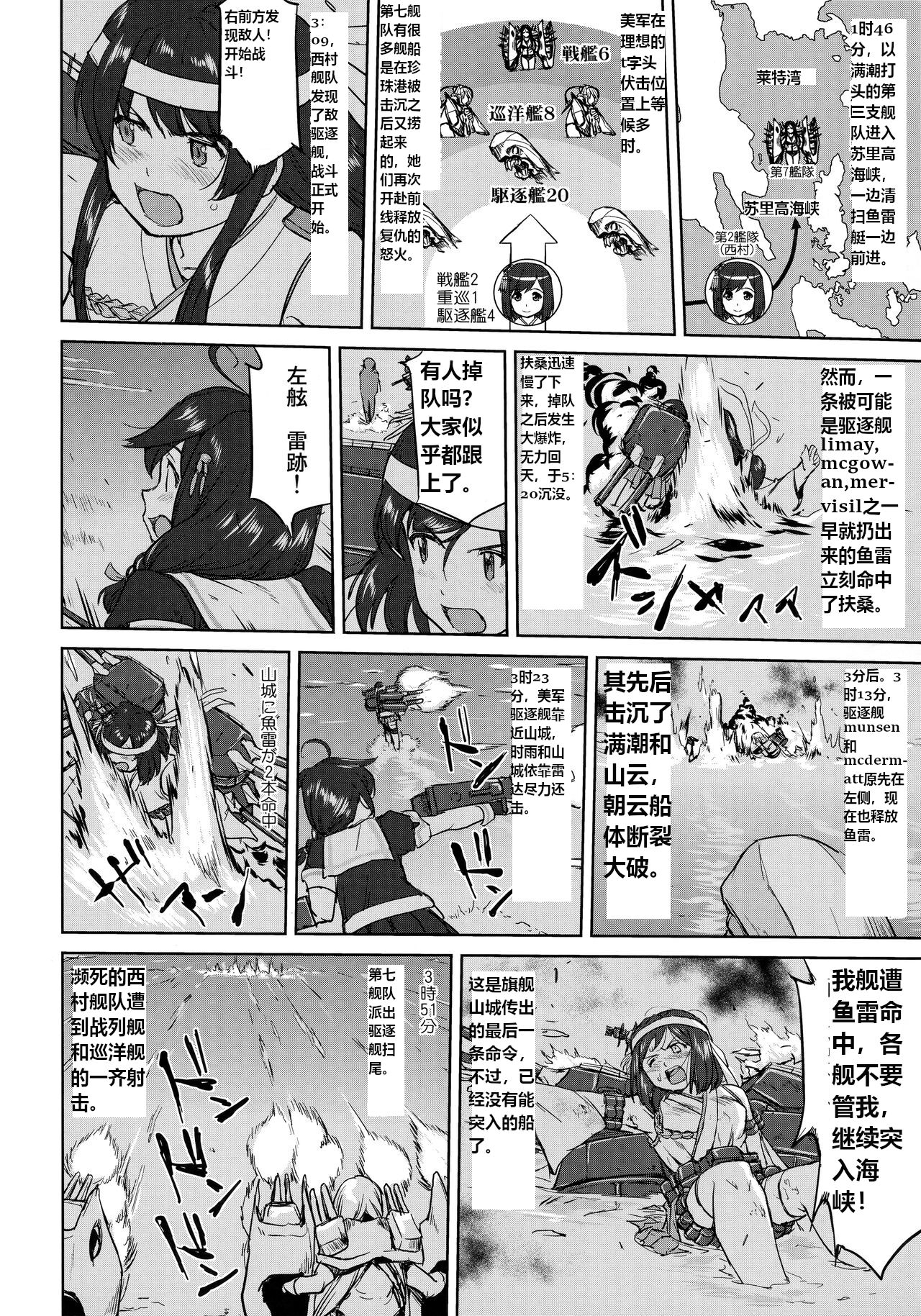 (C94) [Takotsuboya (TK)] Teitoku no Ketsudan - Leyte ni Chiru | 提督的决断:莱特湾的溃灭  (Kantai Collection -KanColle-) [Chinese] [机翻] image number 49