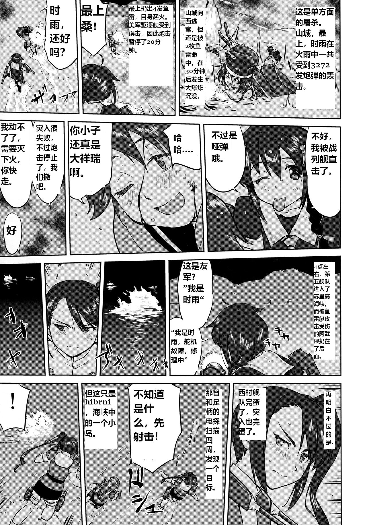 (C94) [Takotsuboya (TK)] Teitoku no Ketsudan - Leyte ni Chiru | 提督的决断:莱特湾的溃灭  (Kantai Collection -KanColle-) [Chinese] [机翻] image number 50