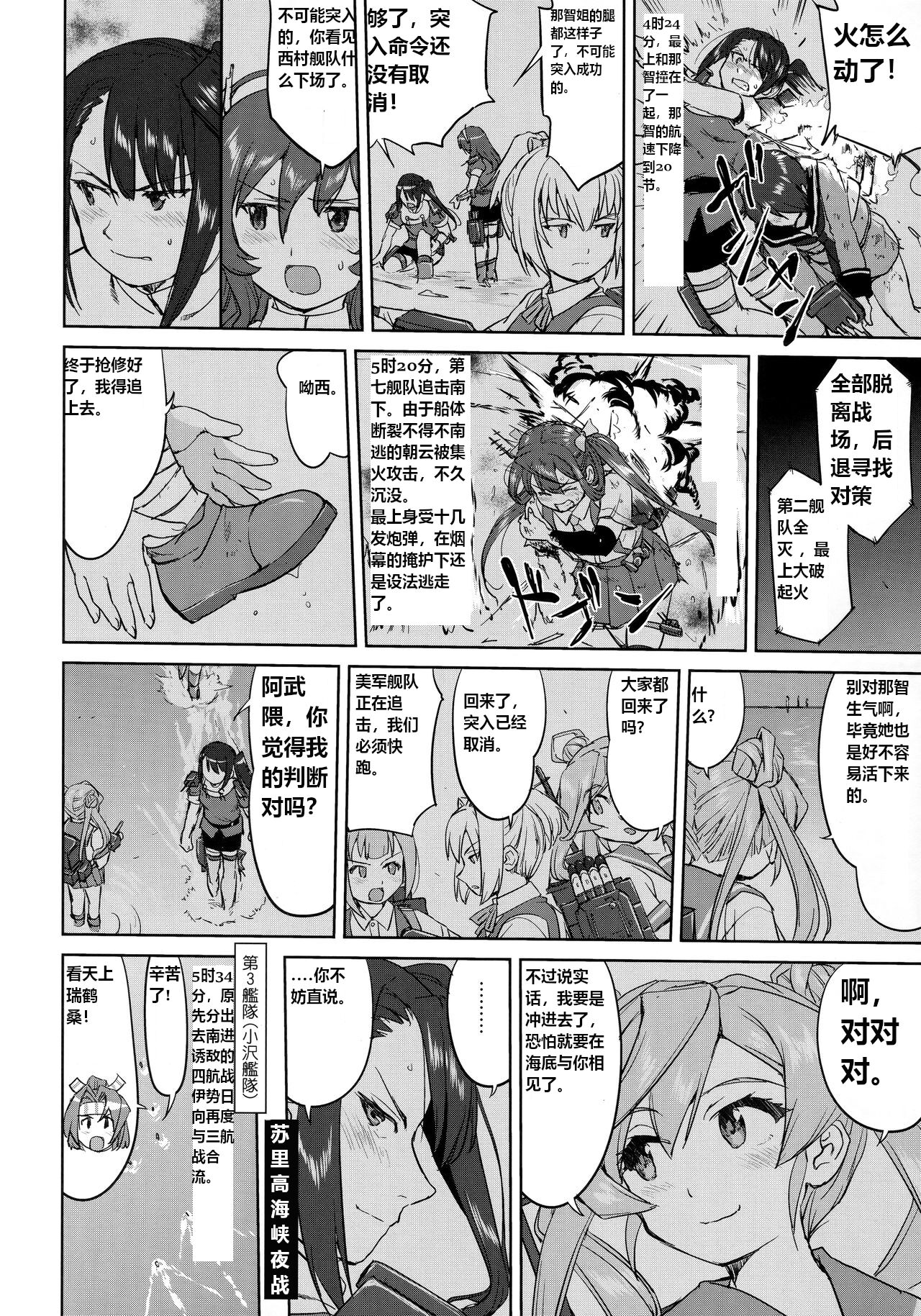 (C94) [Takotsuboya (TK)] Teitoku no Ketsudan - Leyte ni Chiru | 提督的决断:莱特湾的溃灭  (Kantai Collection -KanColle-) [Chinese] [机翻] image number 51