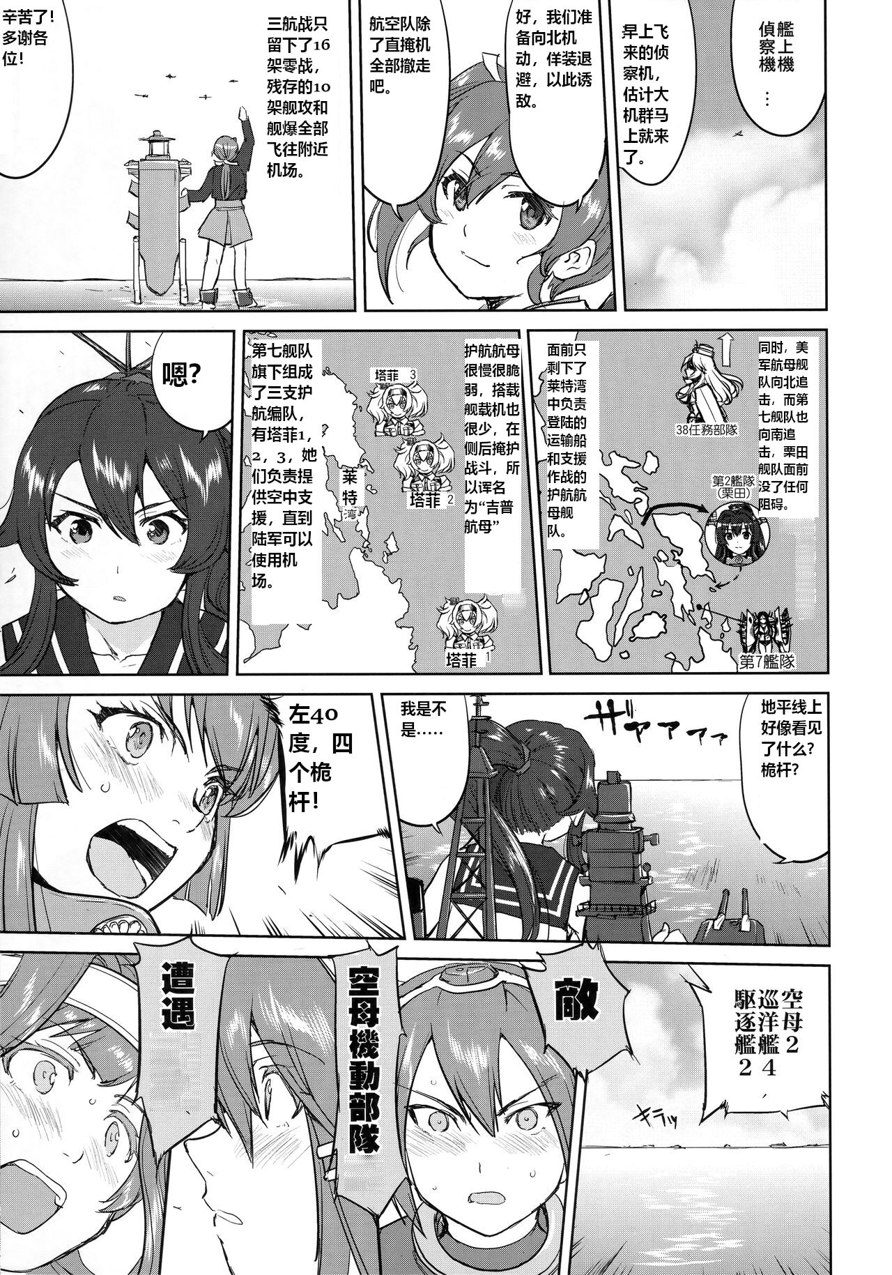 (C94) [Takotsuboya (TK)] Teitoku no Ketsudan - Leyte ni Chiru | 提督的决断:莱特湾的溃灭  (Kantai Collection -KanColle-) [Chinese] [机翻] image number 52