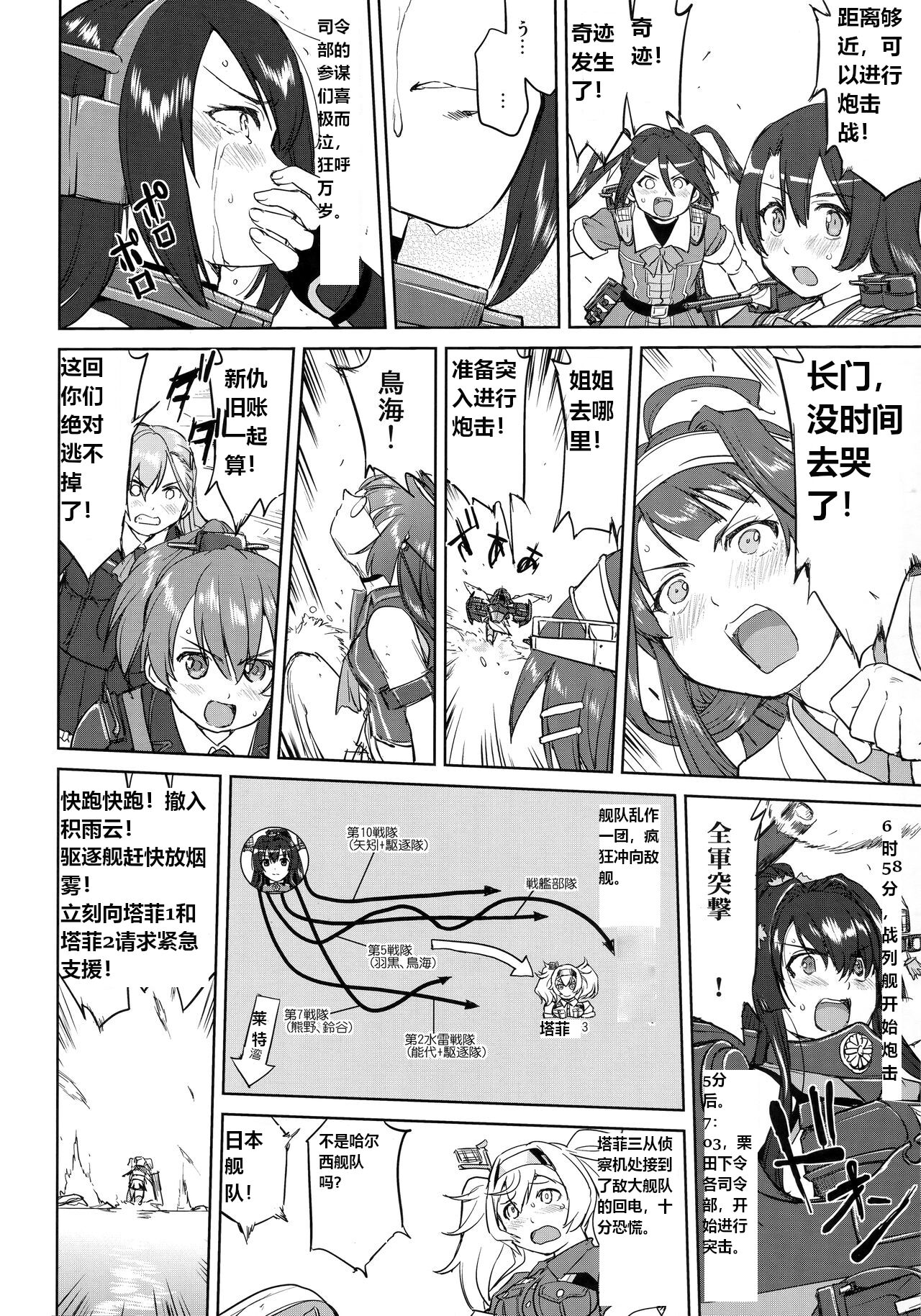 (C94) [Takotsuboya (TK)] Teitoku no Ketsudan - Leyte ni Chiru | 提督的决断:莱特湾的溃灭  (Kantai Collection -KanColle-) [Chinese] [机翻] image number 53