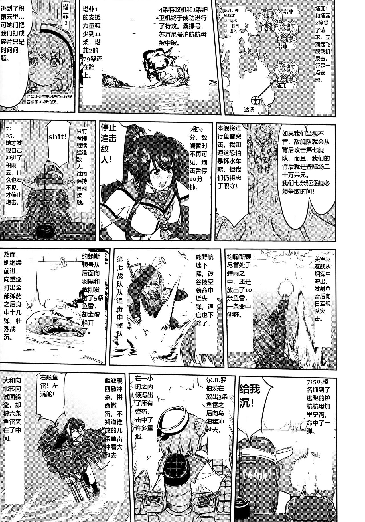 (C94) [Takotsuboya (TK)] Teitoku no Ketsudan - Leyte ni Chiru | 提督的决断:莱特湾的溃灭  (Kantai Collection -KanColle-) [Chinese] [机翻] image number 54