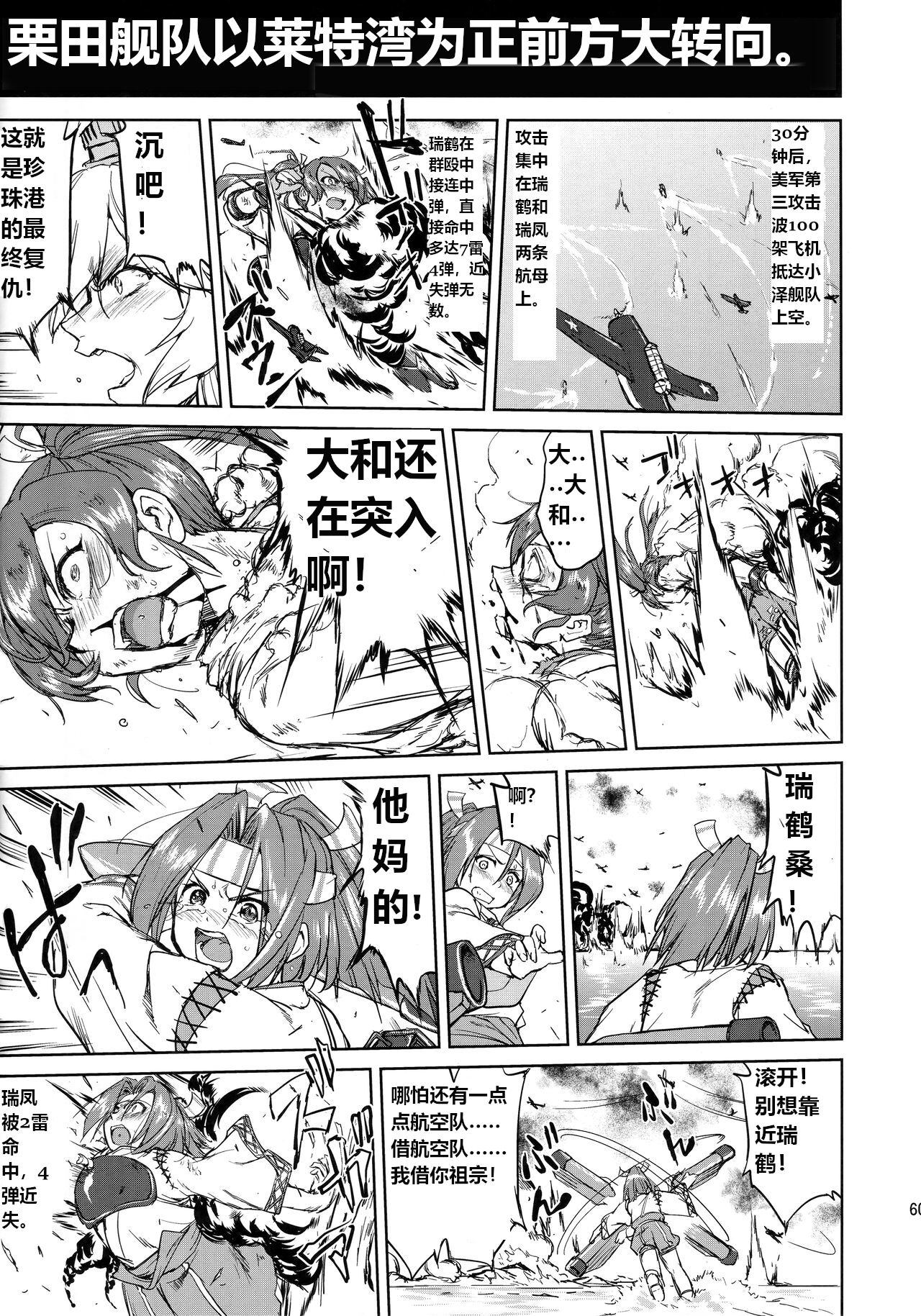 (C94) [Takotsuboya (TK)] Teitoku no Ketsudan - Leyte ni Chiru | 提督的决断:莱特湾的溃灭  (Kantai Collection -KanColle-) [Chinese] [机翻] image number 59