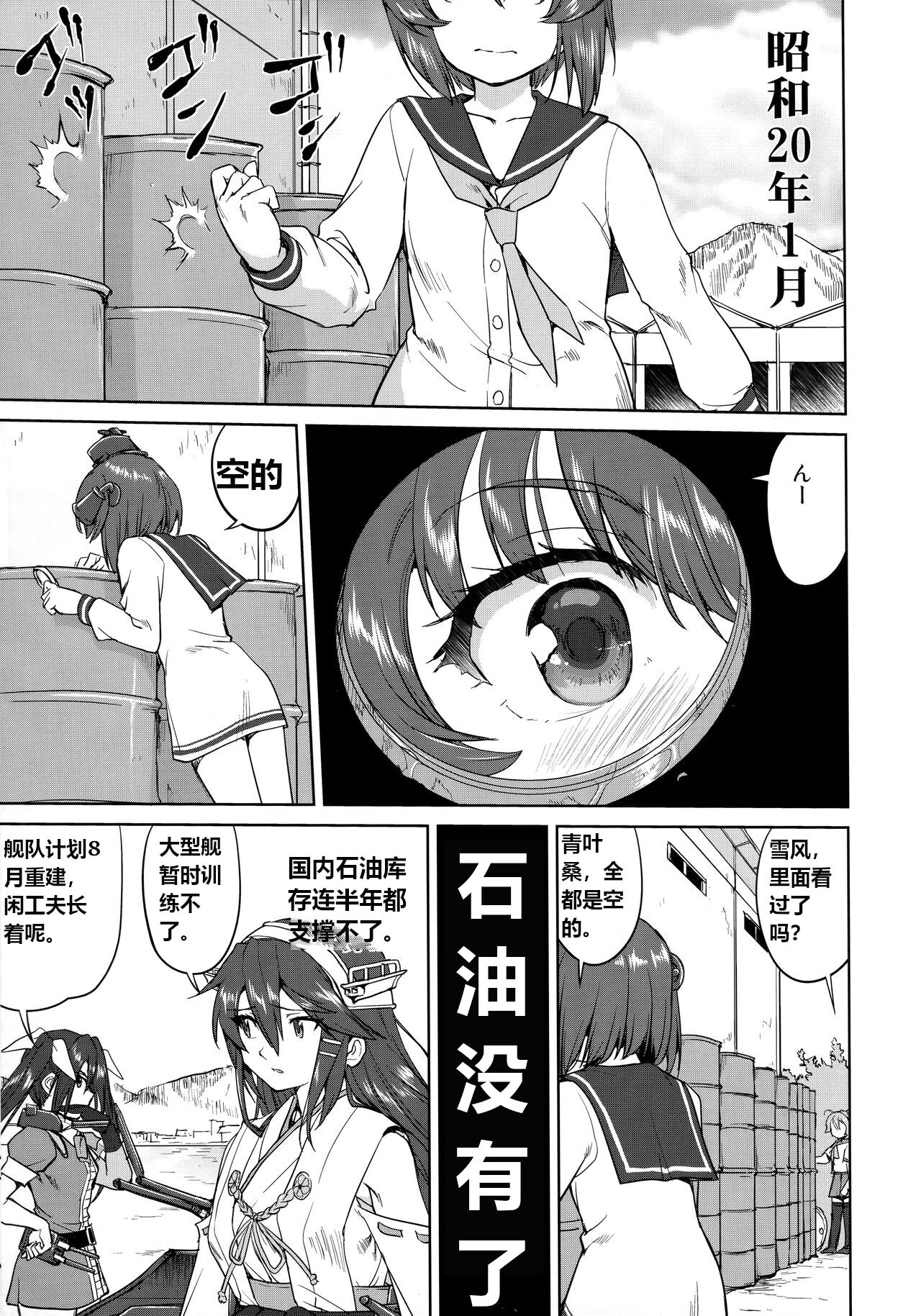 (C96) [Takotsuboya (TK)] Teitoku no Ketsudan Kanmusu no Ichiban Nagai Hi (Zenpen) | 提督的决断: 舰娘最长 的一天 (前)  (Kantai Collection -KanColle-) [Chinese] [机翻] 图片编号 4