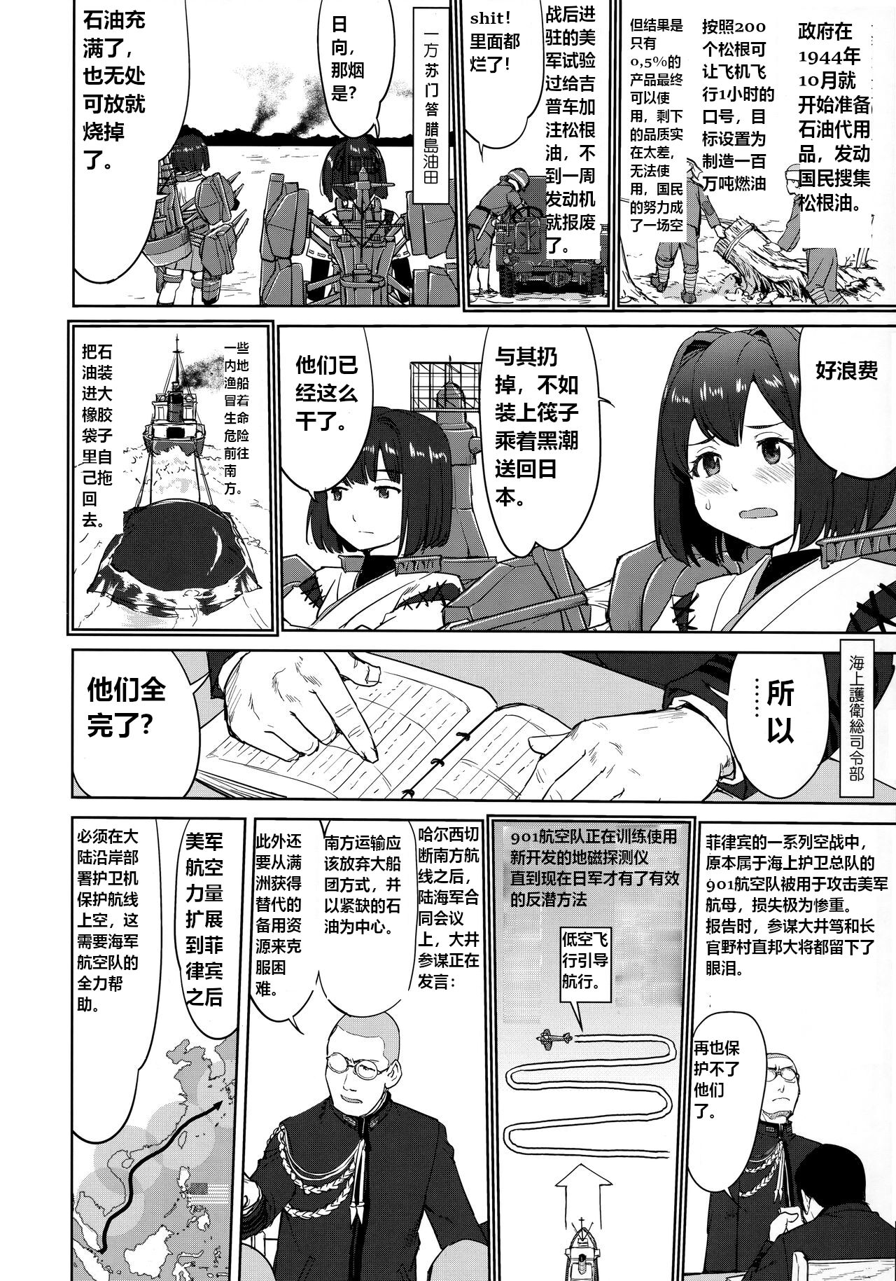 (C96) [Takotsuboya (TK)] Teitoku no Ketsudan Kanmusu no Ichiban Nagai Hi (Zenpen) | 提督的决断: 舰娘最长 的一天 (前)  (Kantai Collection -KanColle-) [Chinese] [机翻] 图片编号 5